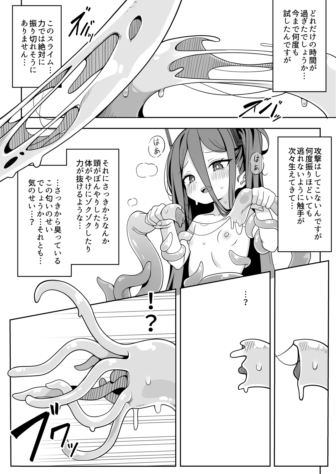 ゲーム開発部失踪事件 Page.18