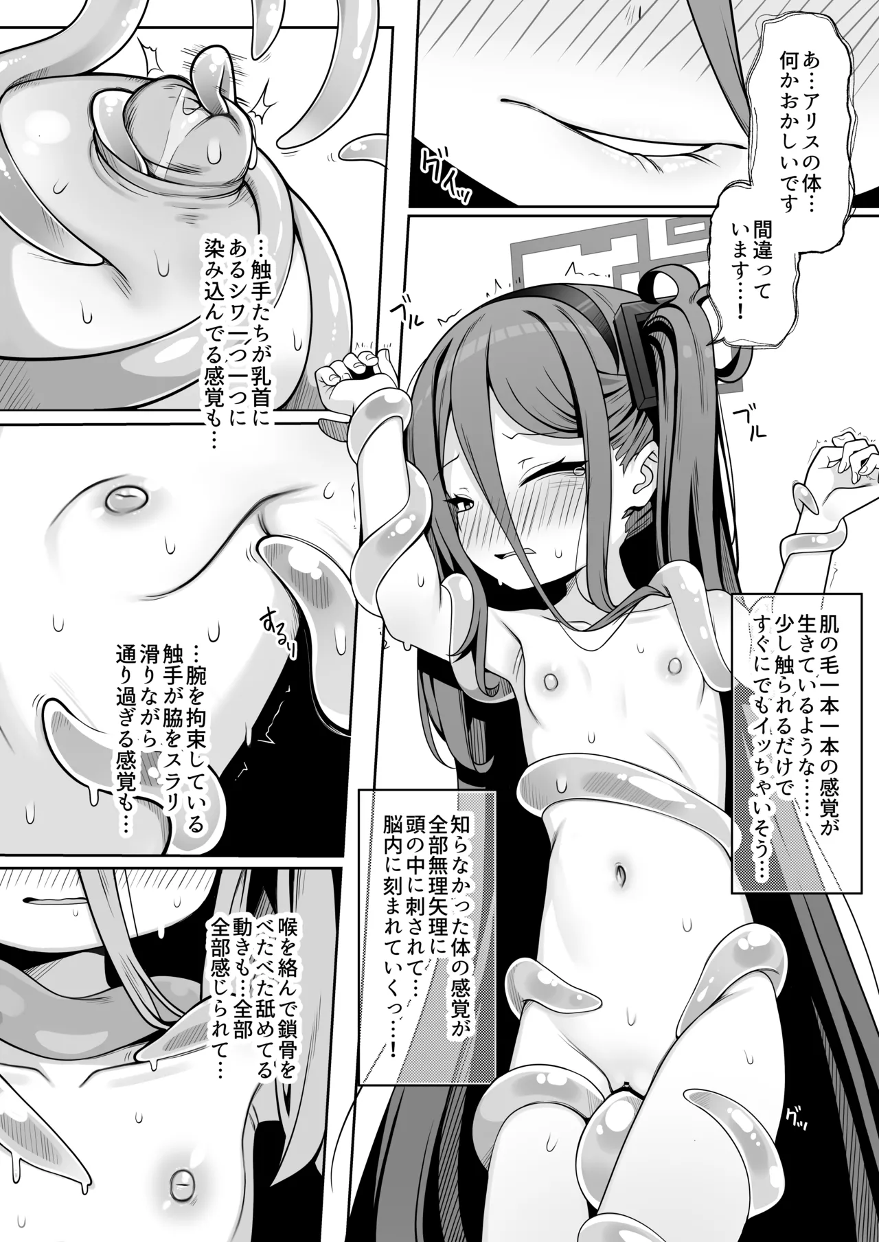 ゲーム開発部失踪事件 Page.20