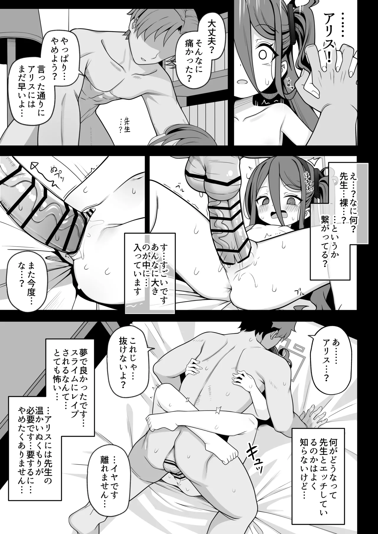 ゲーム開発部失踪事件 Page.25