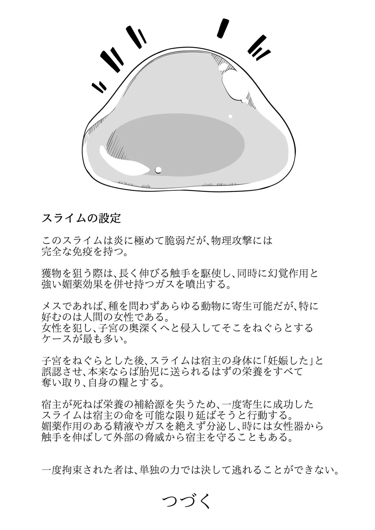 ゲーム開発部失踪事件 Page.33