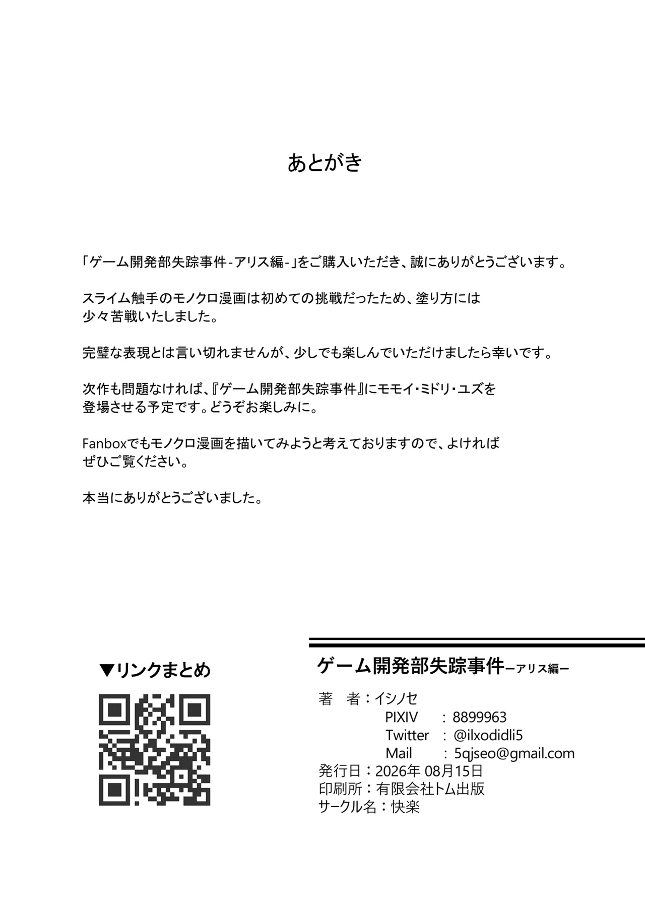 ゲーム開発部失踪事件 Page.34