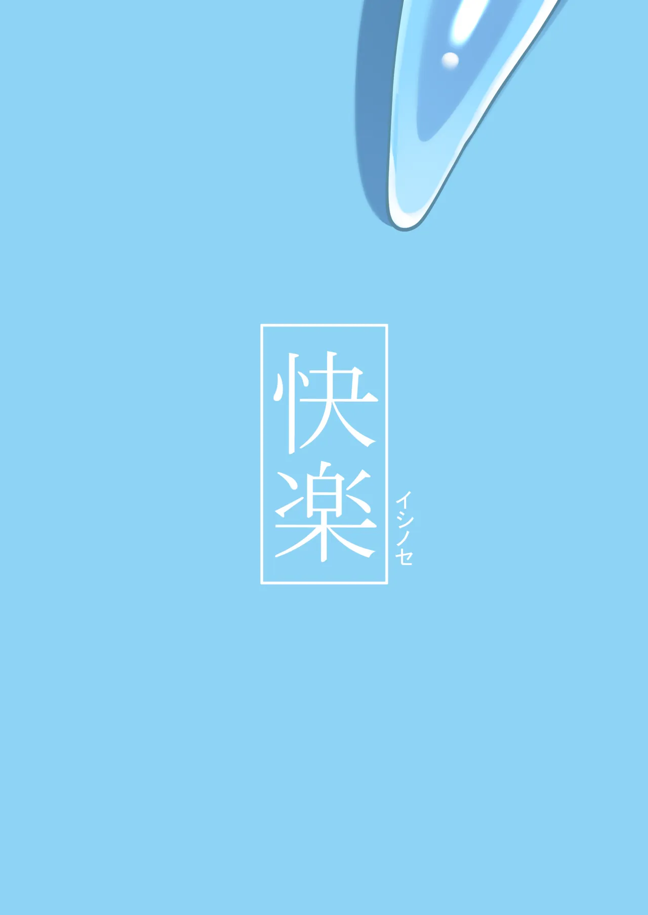 ゲーム開発部失踪事件 Page.36