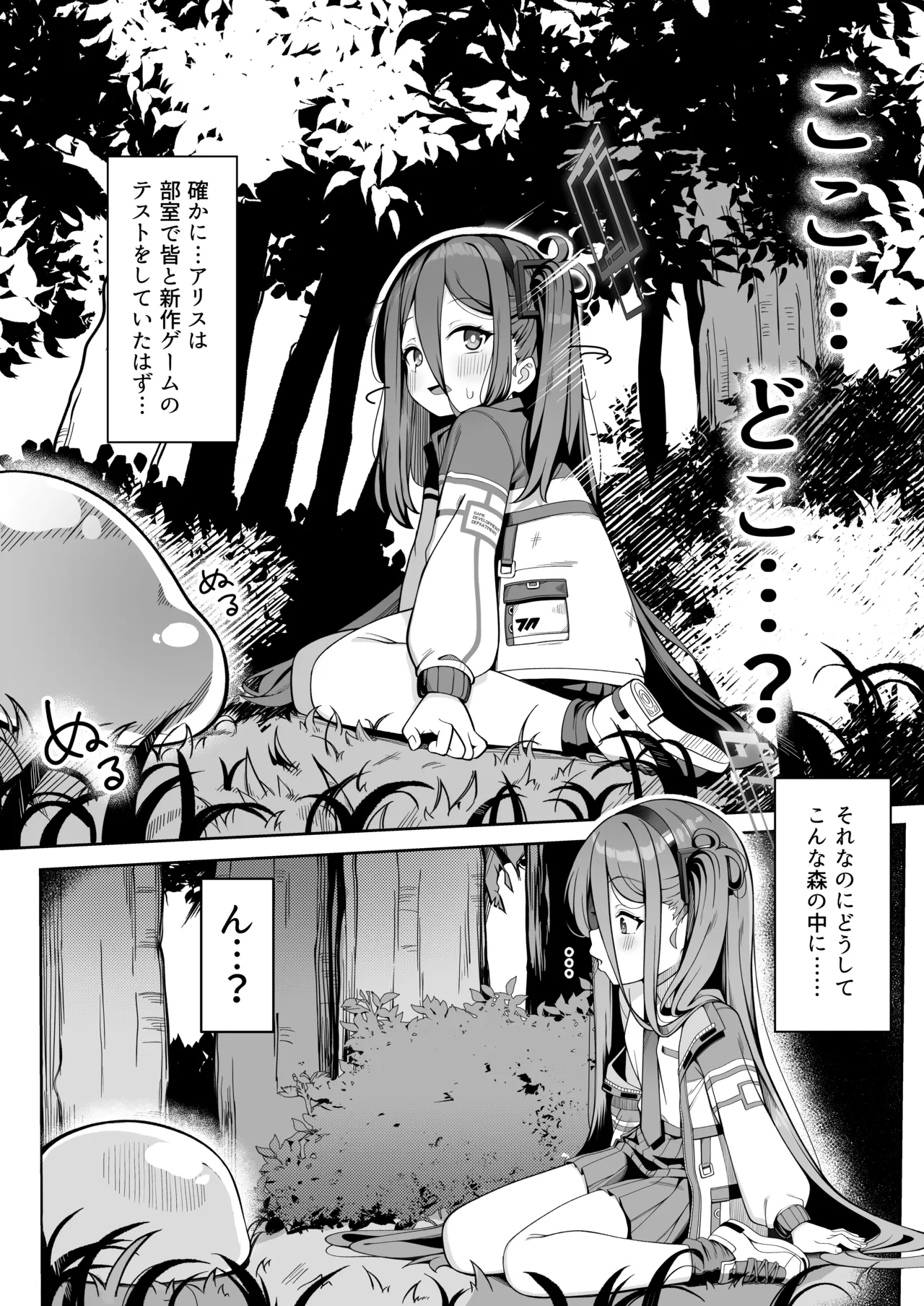 ゲーム開発部失踪事件 Page.8