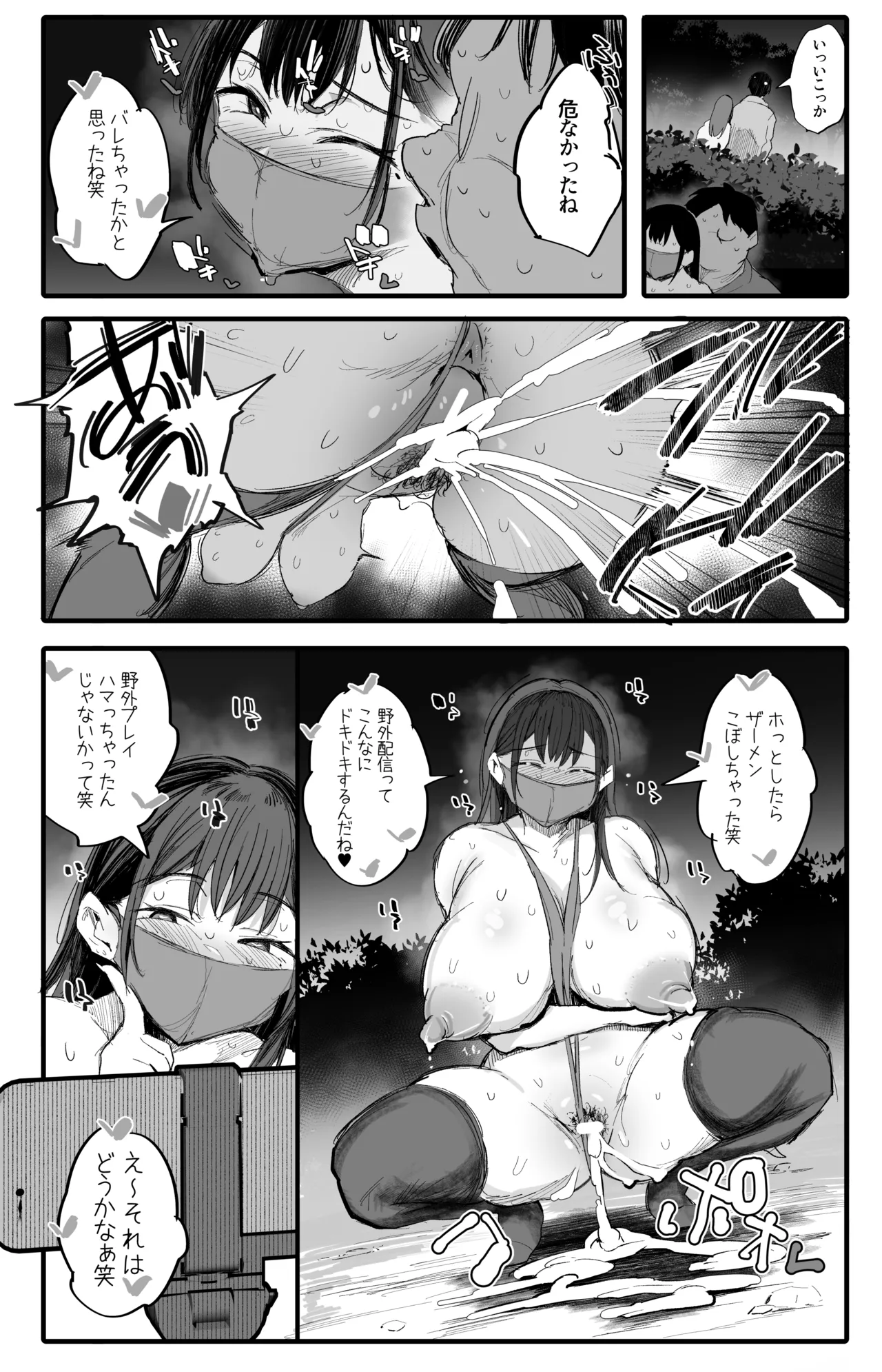 妹の同級生が推しのKカップ配信者で竿役に選ばれてしまった僕2 Page.15