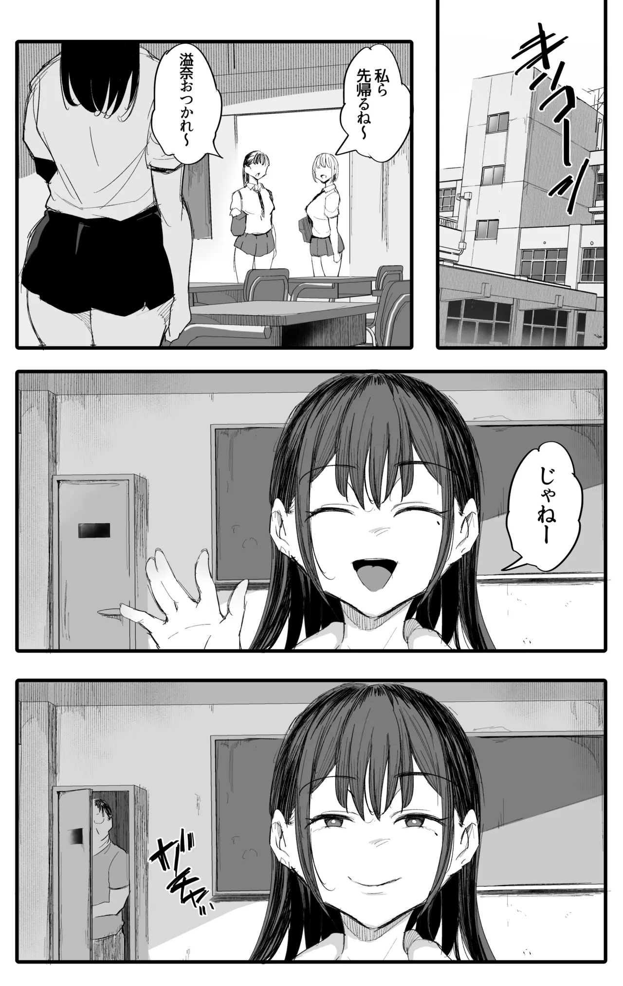 妹の同級生が推しのKカップ配信者で竿役に選ばれてしまった僕2 Page.16