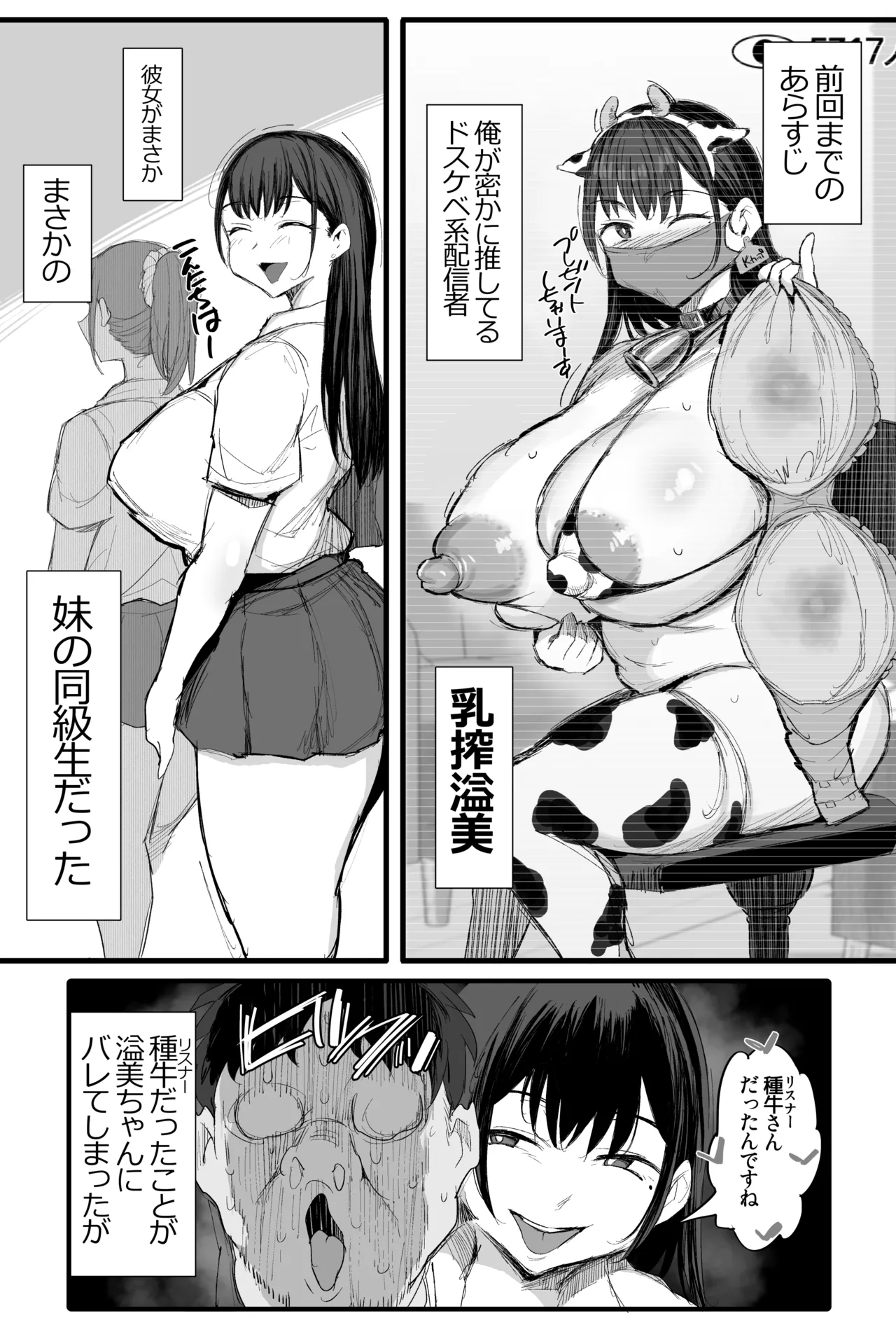 妹の同級生が推しのKカップ配信者で竿役に選ばれてしまった僕2 Page.2