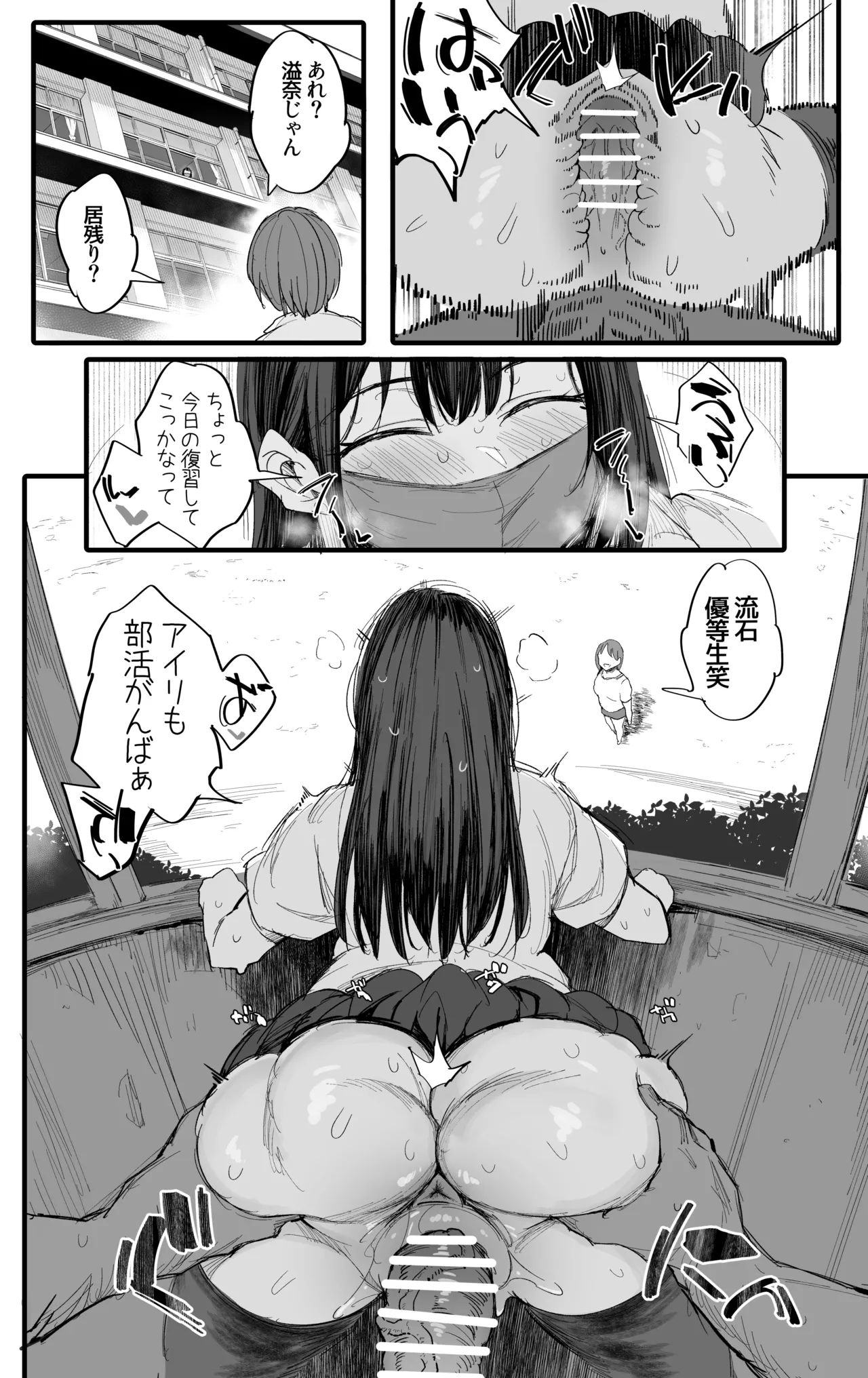 妹の同級生が推しのKカップ配信者で竿役に選ばれてしまった僕2 Page.23