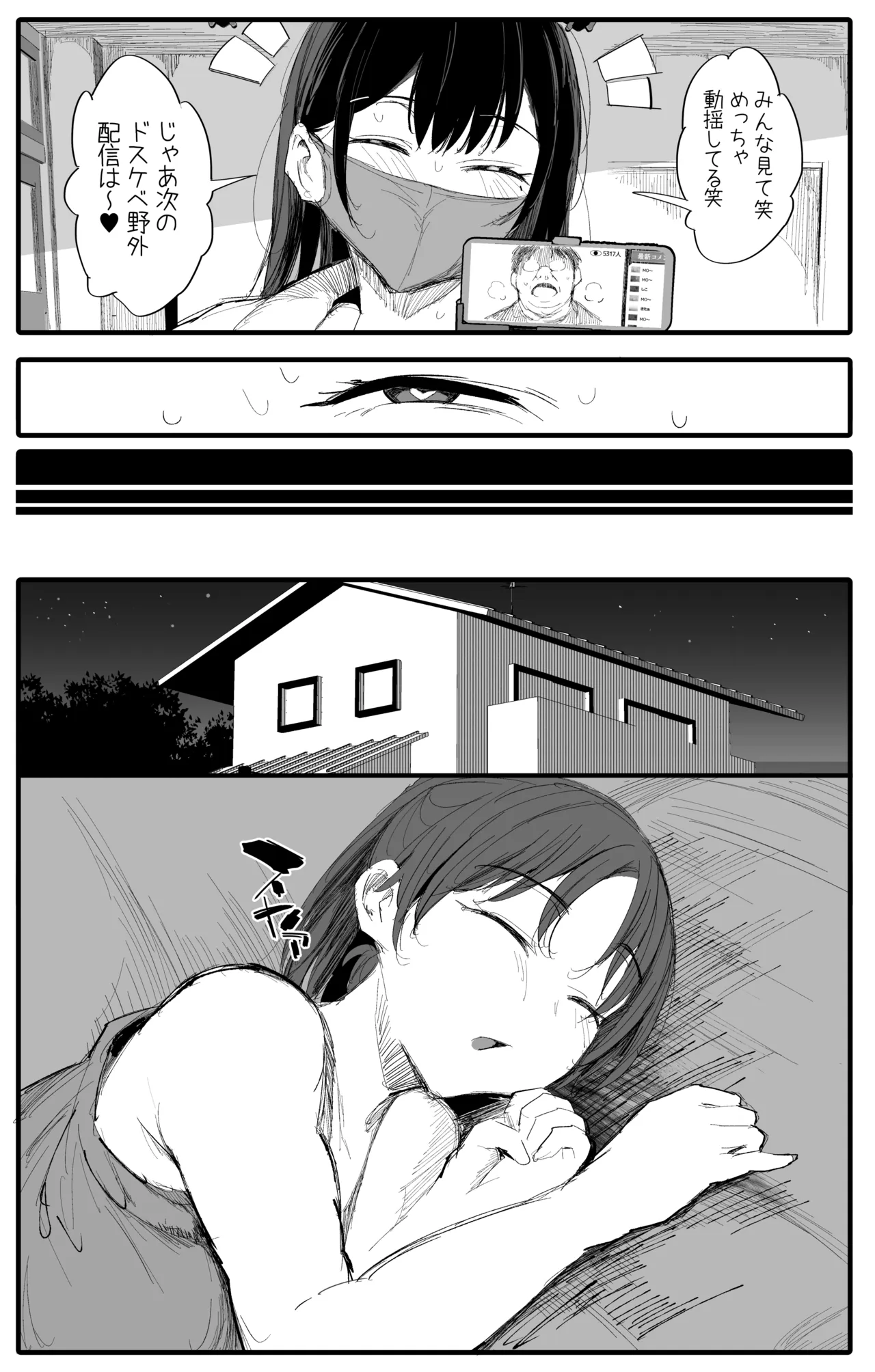 妹の同級生が推しのKカップ配信者で竿役に選ばれてしまった僕2 Page.28