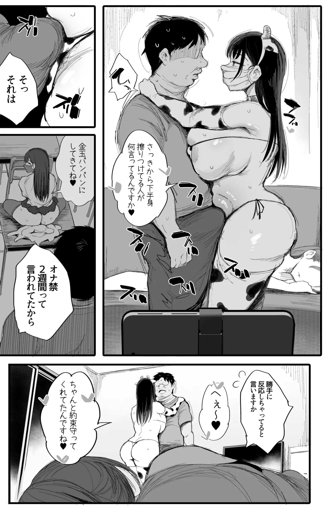 妹の同級生が推しのKカップ配信者で竿役に選ばれてしまった僕2 Page.30