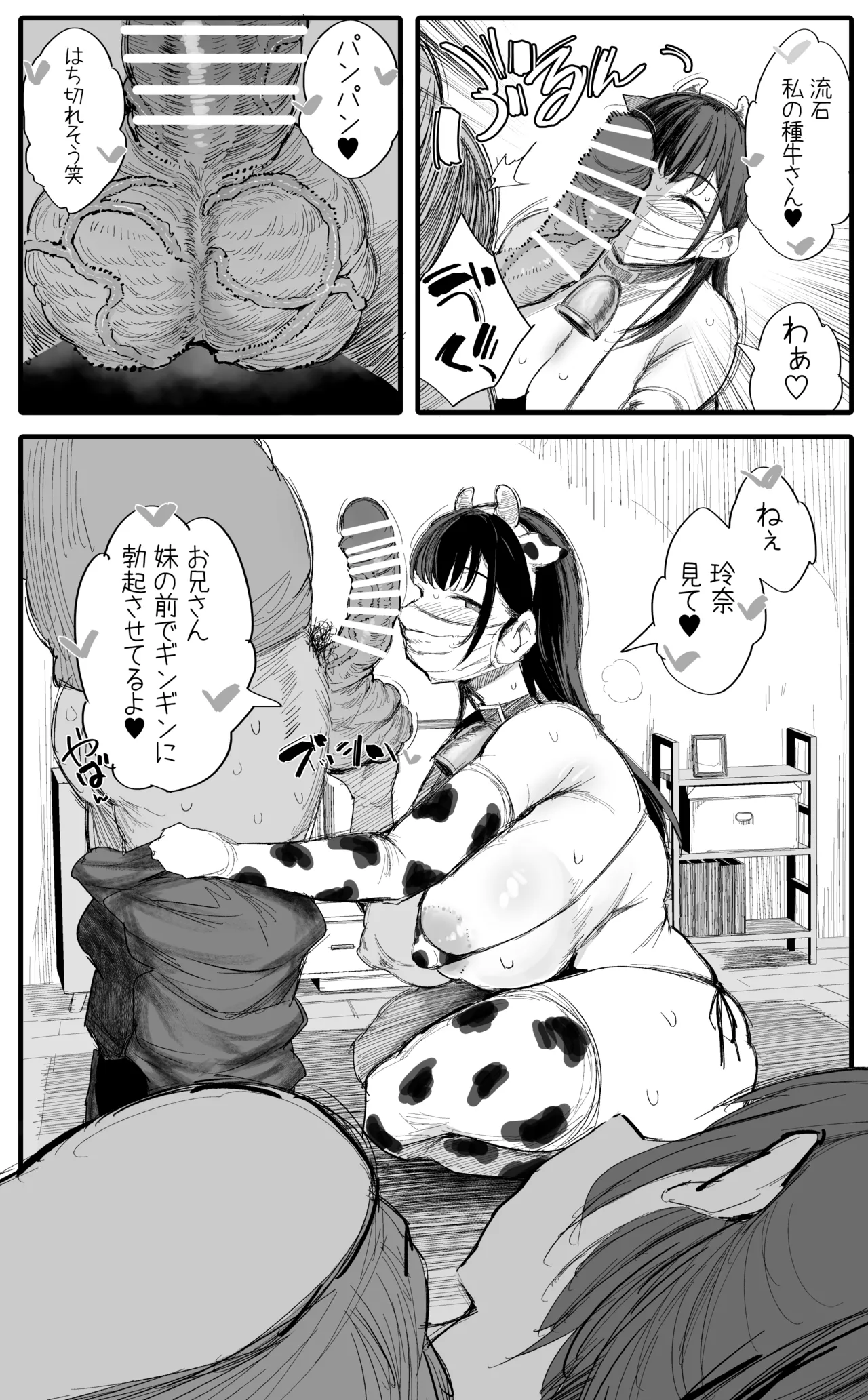 妹の同級生が推しのKカップ配信者で竿役に選ばれてしまった僕2 Page.31