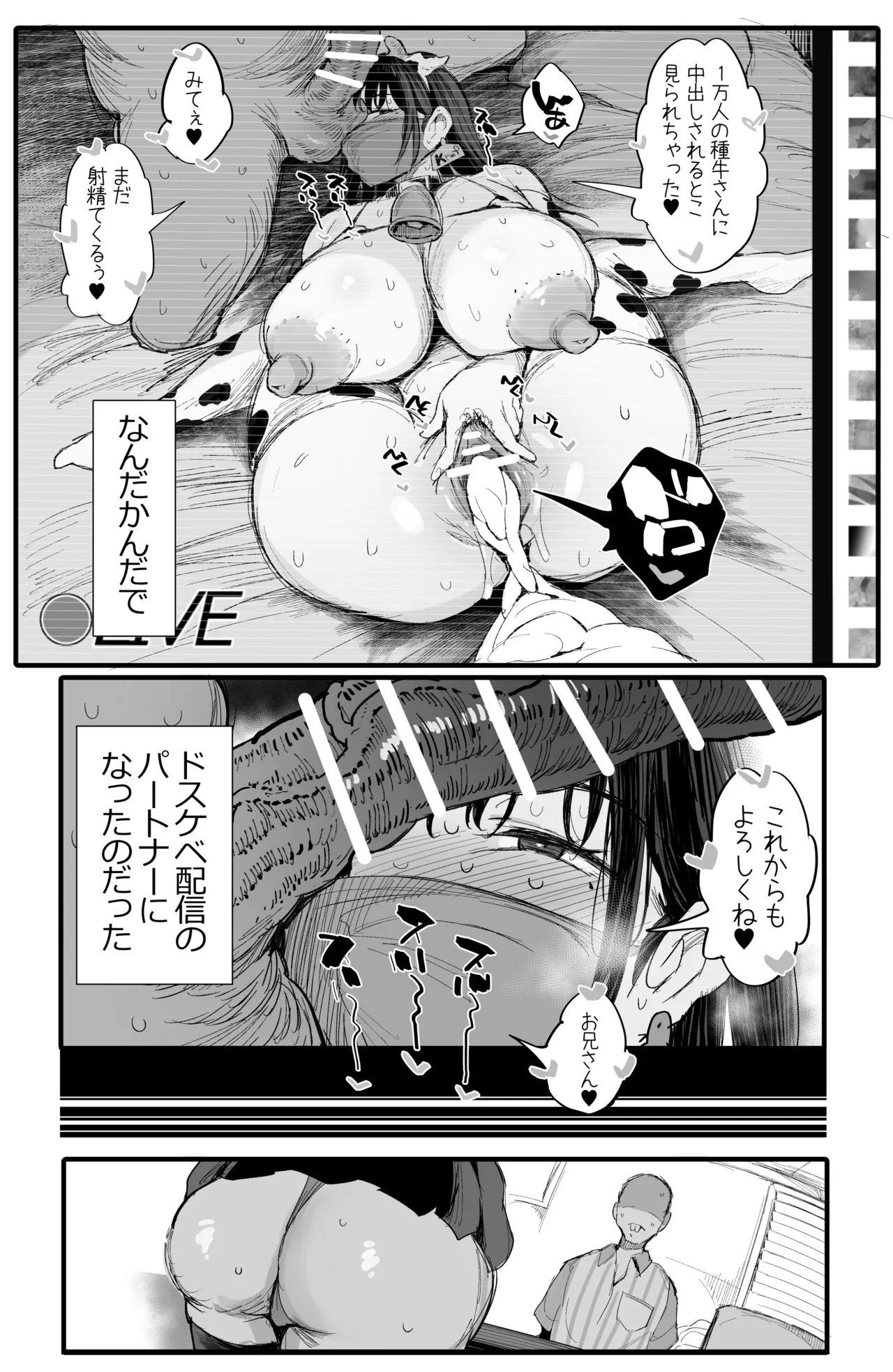 妹の同級生が推しのKカップ配信者で竿役に選ばれてしまった僕2 Page.4