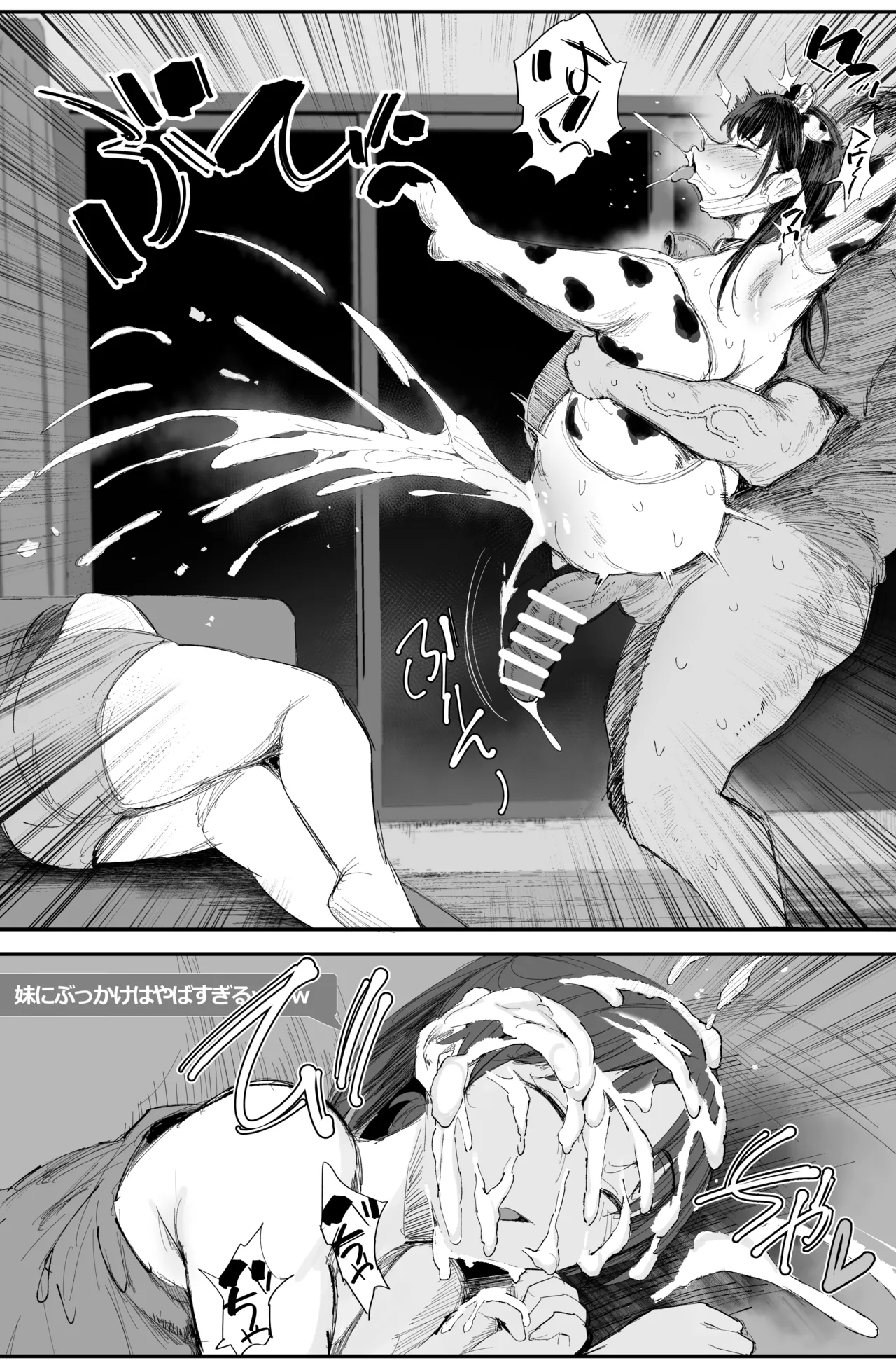 妹の同級生が推しのKカップ配信者で竿役に選ばれてしまった僕2 Page.51