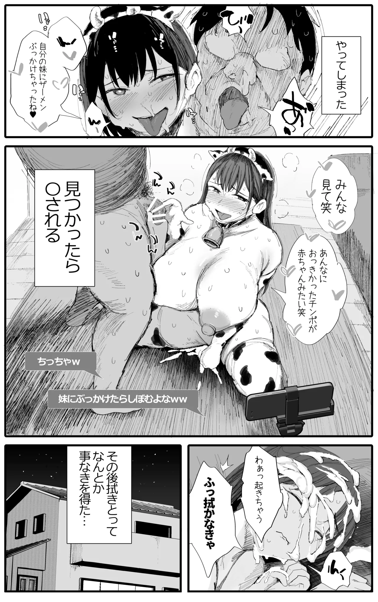 妹の同級生が推しのKカップ配信者で竿役に選ばれてしまった僕2 Page.52