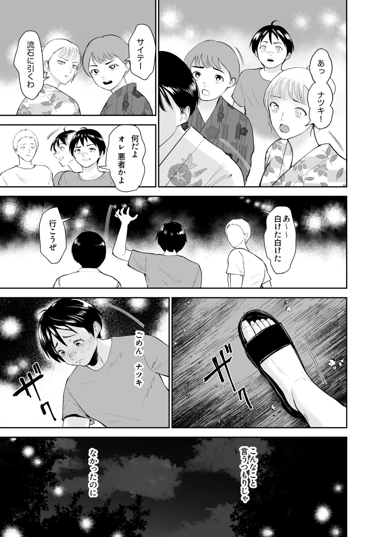 ナツキの夏 オレの巨乳幼馴染は夏の間に大人の手でメスにされていた Page.12