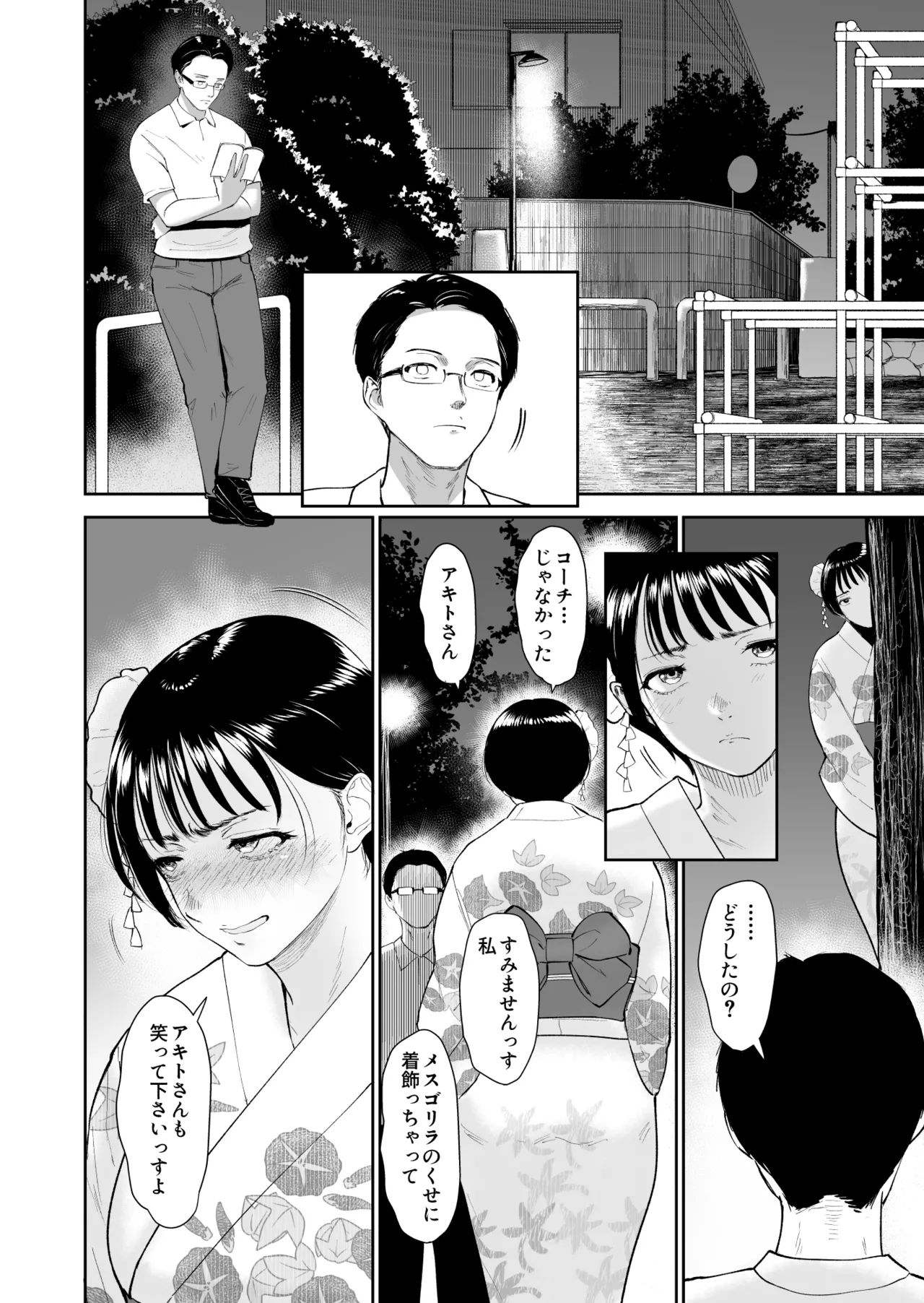 ナツキの夏 オレの巨乳幼馴染は夏の間に大人の手でメスにされていた Page.13