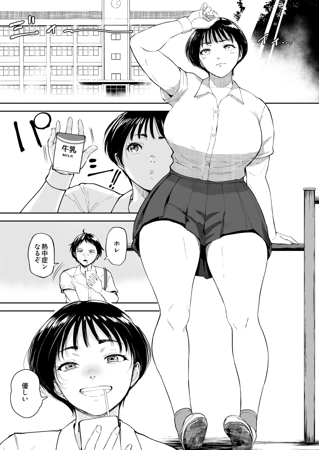 ナツキの夏 オレの巨乳幼馴染は夏の間に大人の手でメスにされていた Page.2
