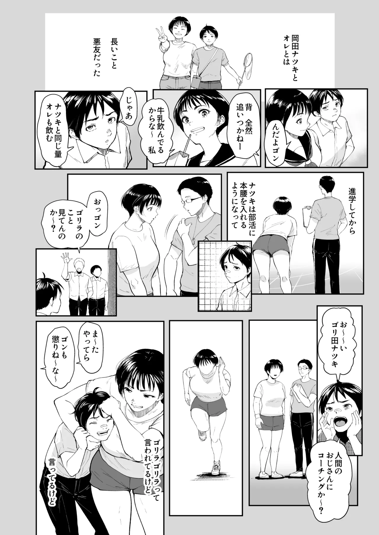 ナツキの夏 オレの巨乳幼馴染は夏の間に大人の手でメスにされていた Page.3