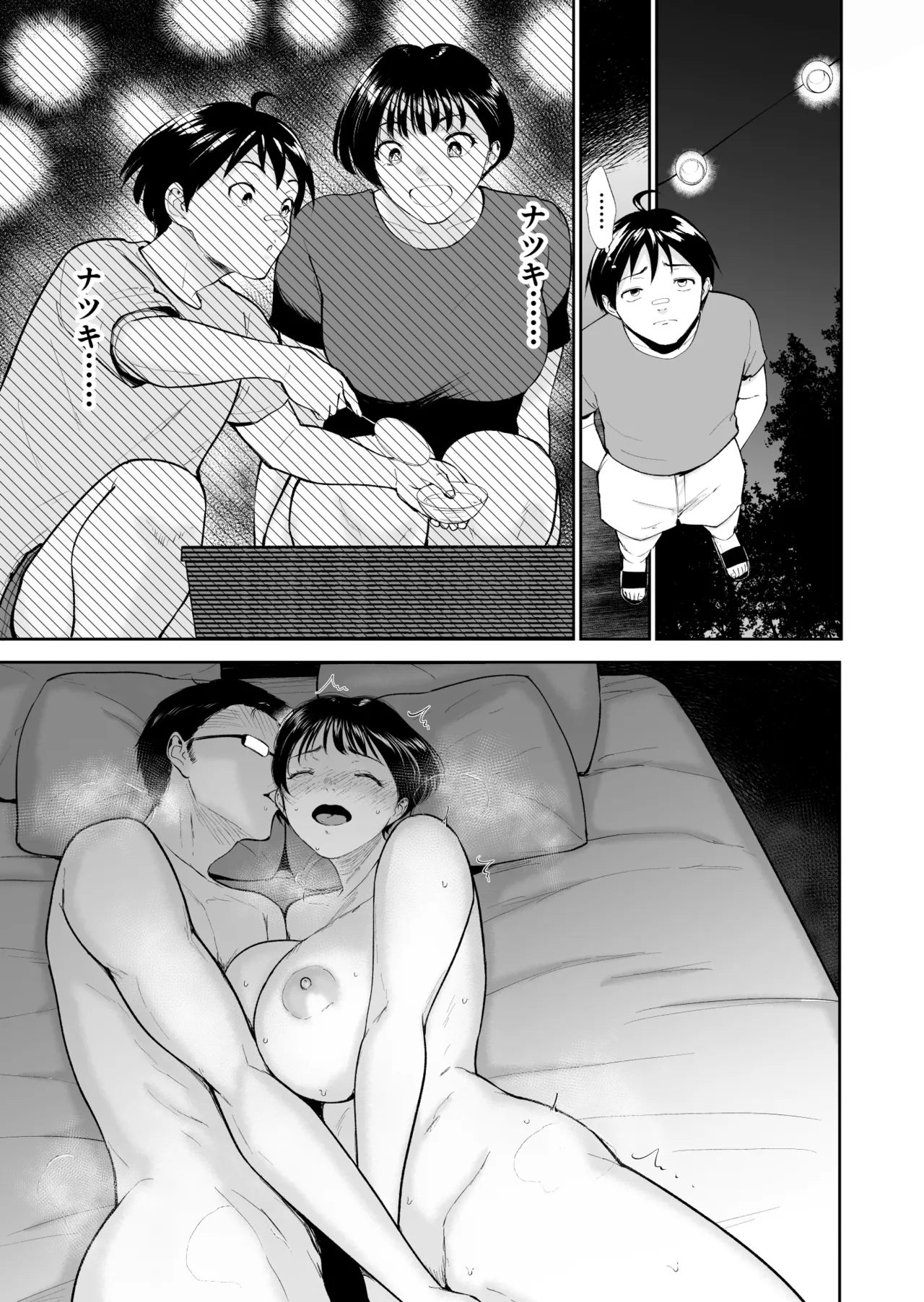 ナツキの夏 オレの巨乳幼馴染は夏の間に大人の手でメスにされていた Page.30