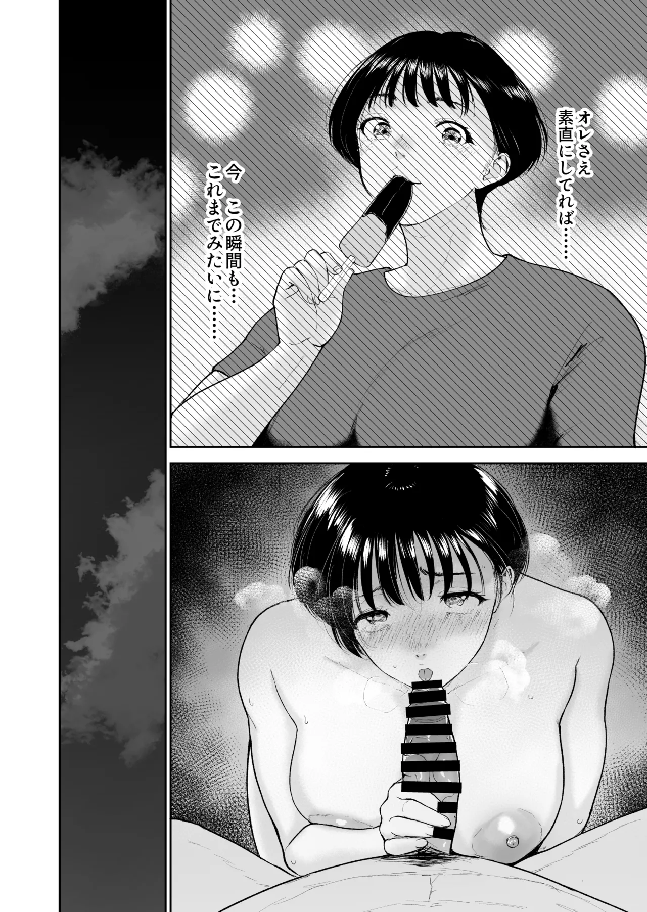 ナツキの夏 オレの巨乳幼馴染は夏の間に大人の手でメスにされていた Page.31