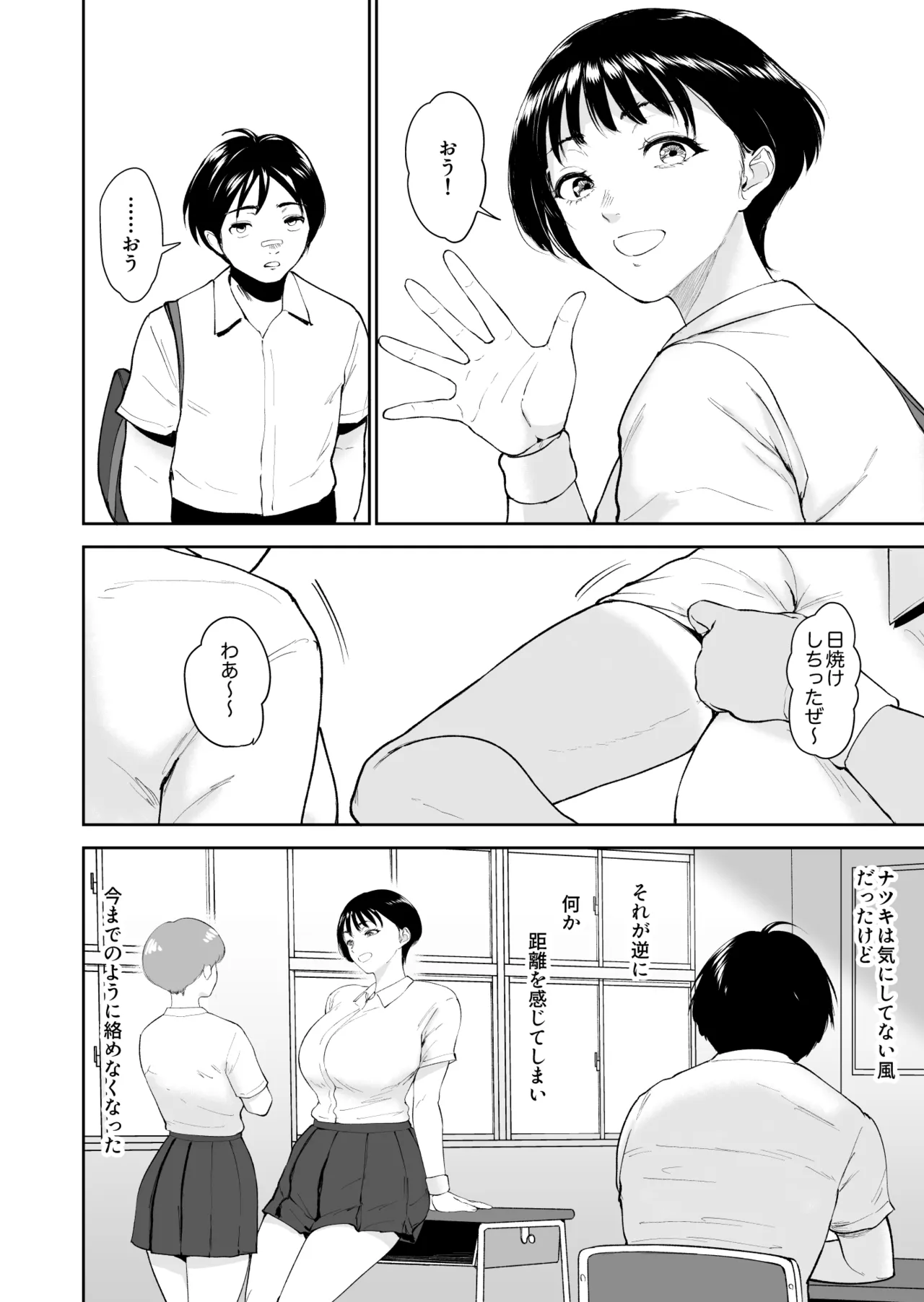 ナツキの夏 オレの巨乳幼馴染は夏の間に大人の手でメスにされていた Page.33