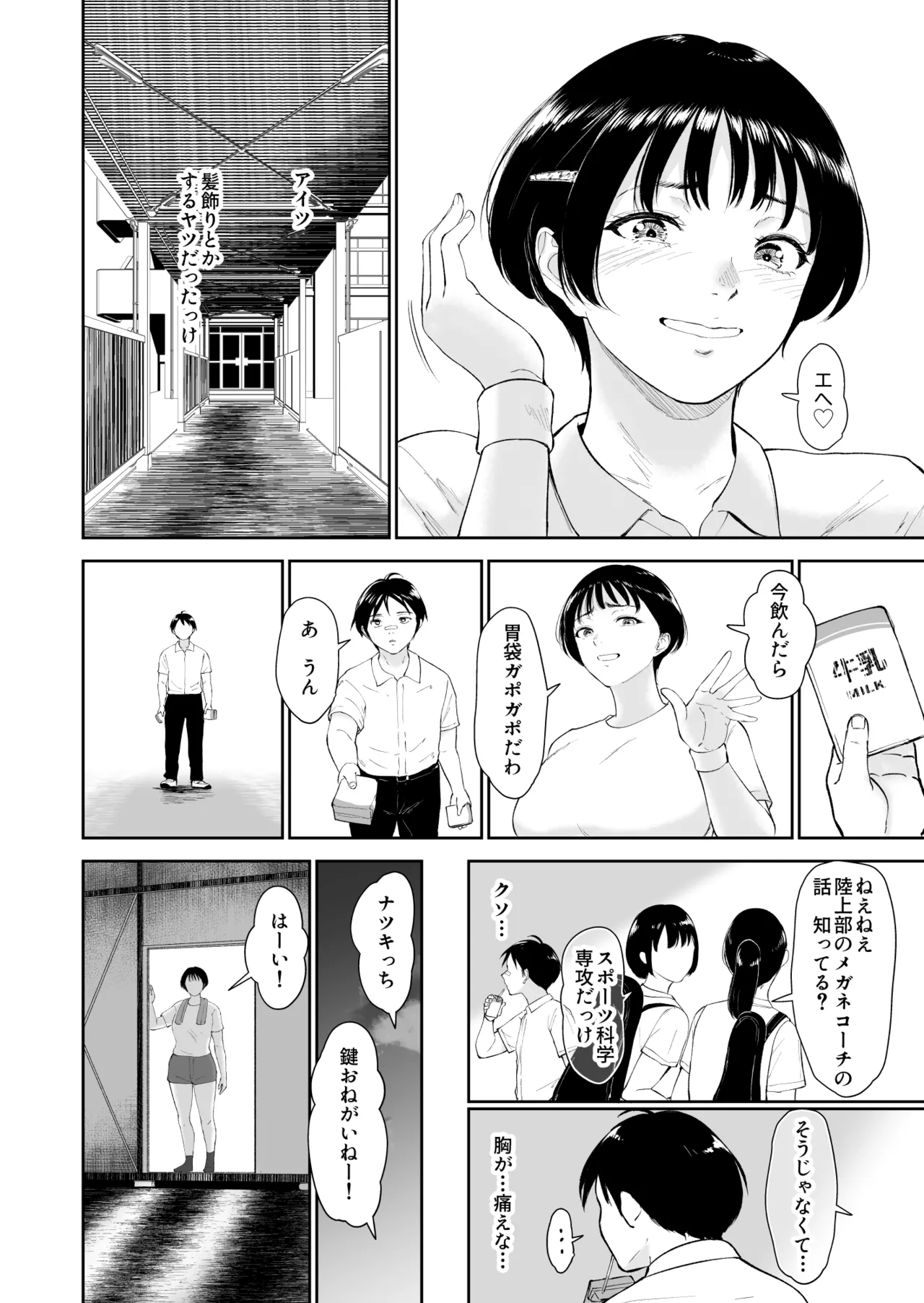ナツキの夏 オレの巨乳幼馴染は夏の間に大人の手でメスにされていた Page.35
