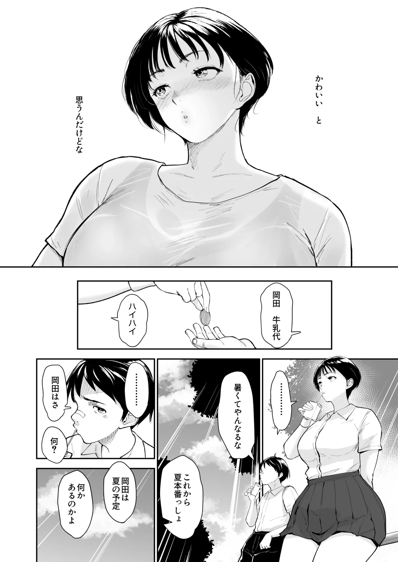 ナツキの夏 オレの巨乳幼馴染は夏の間に大人の手でメスにされていた Page.5