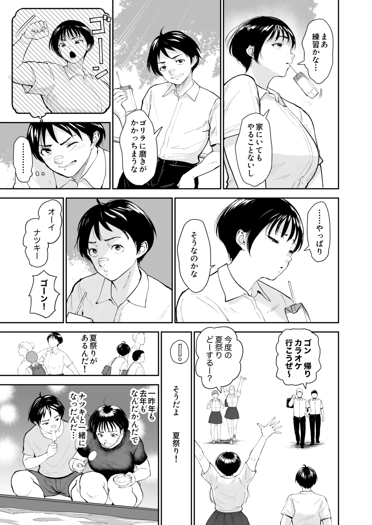 ナツキの夏 オレの巨乳幼馴染は夏の間に大人の手でメスにされていた Page.6