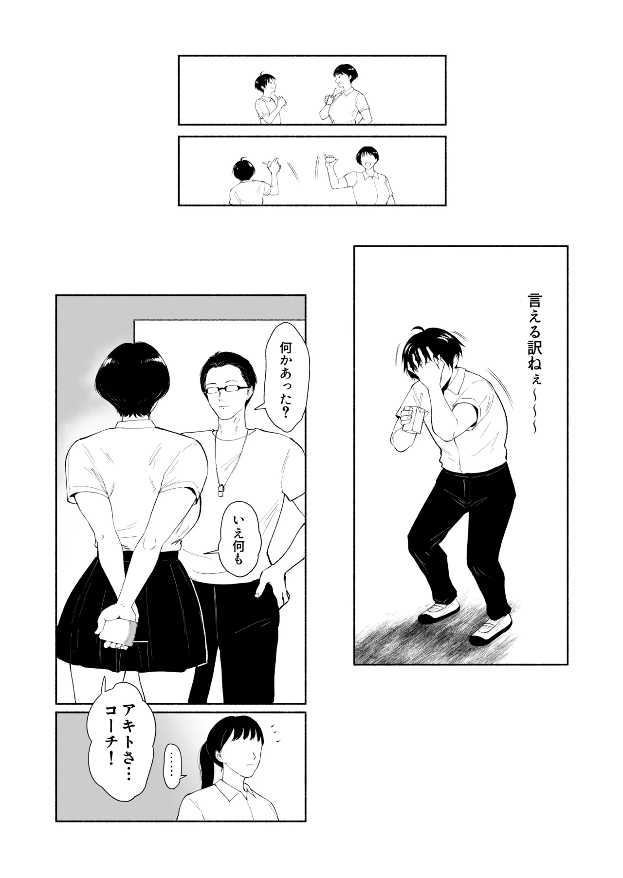ナツキの夏 オレの巨乳幼馴染は夏の間に大人の手でメスにされていた Page.63