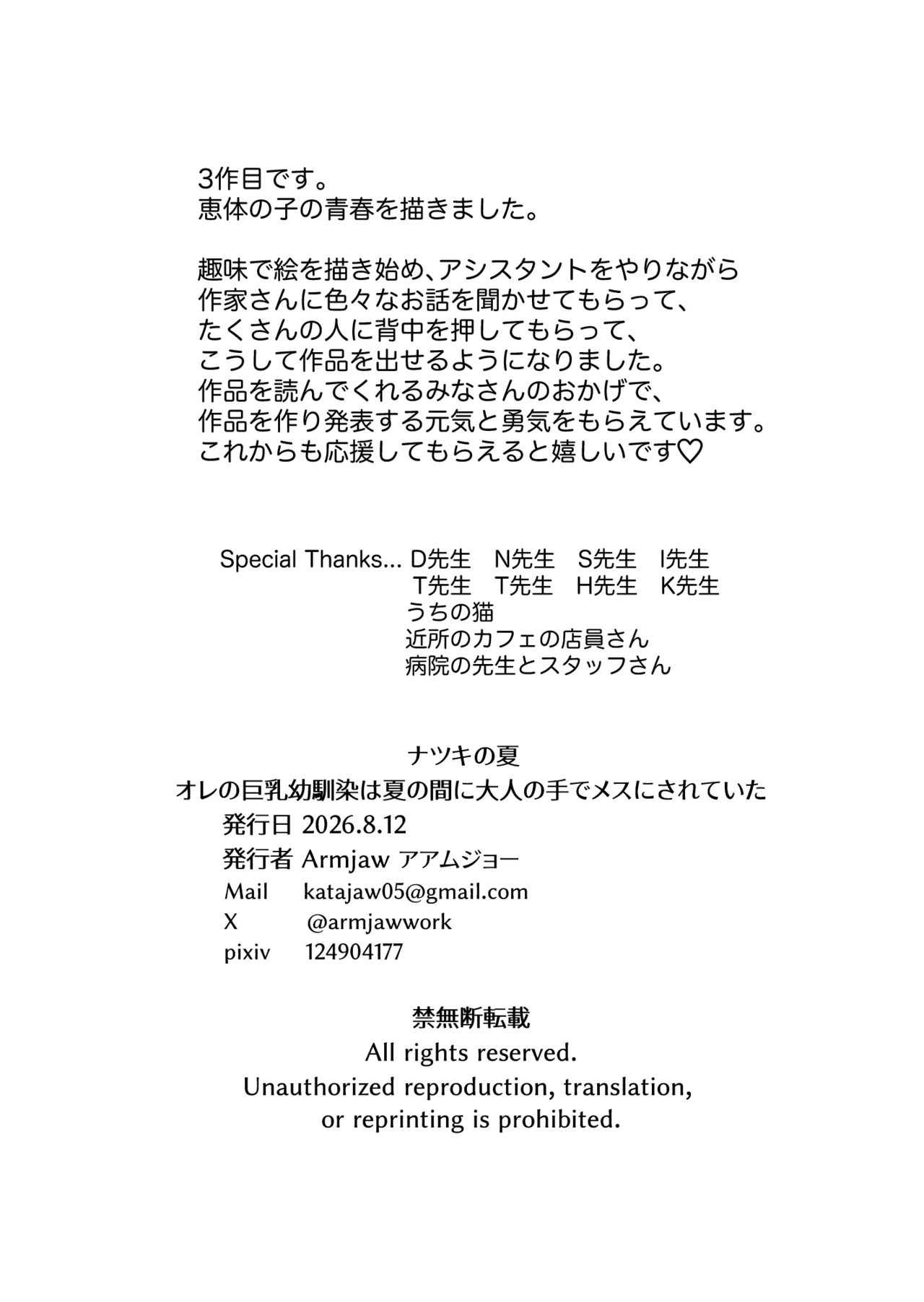 ナツキの夏 オレの巨乳幼馴染は夏の間に大人の手でメスにされていた Page.64