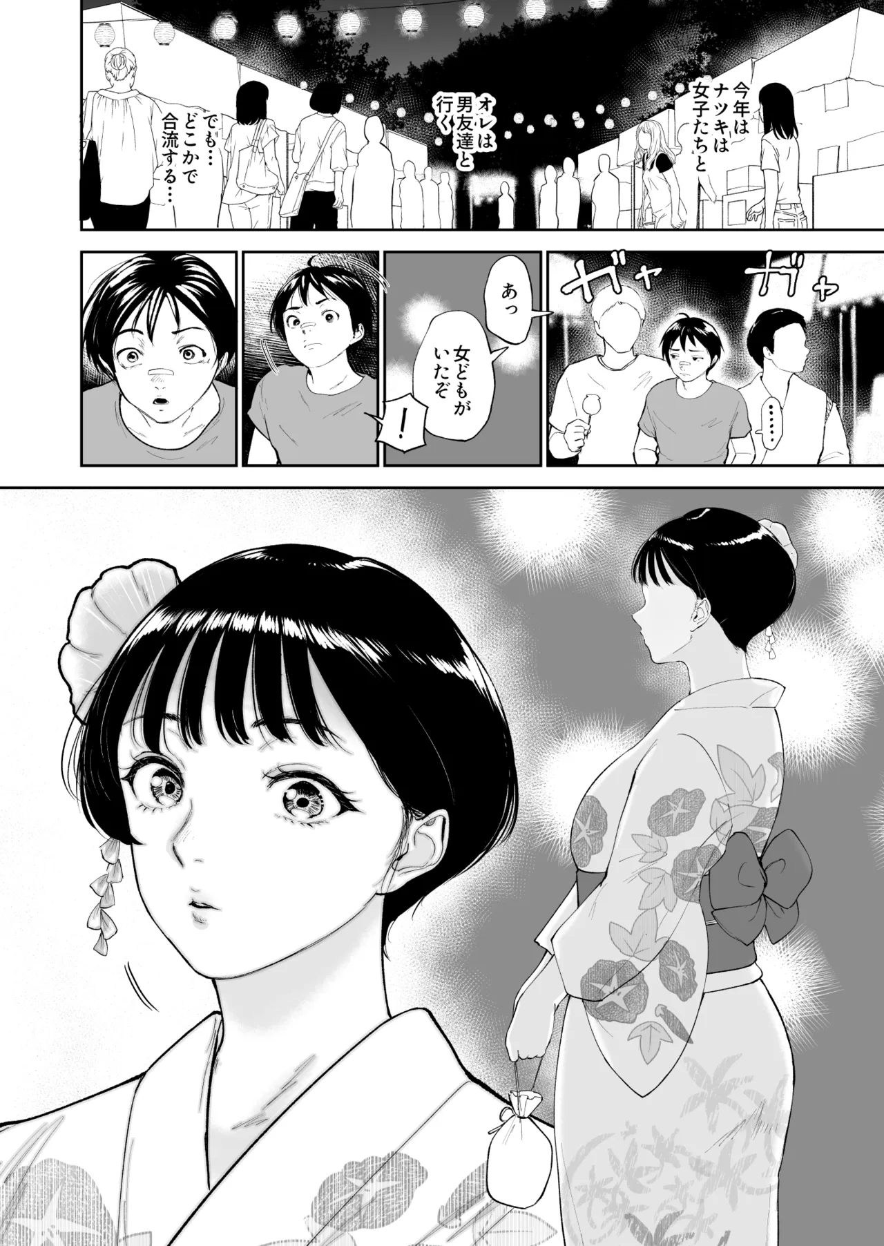 ナツキの夏 オレの巨乳幼馴染は夏の間に大人の手でメスにされていた Page.7