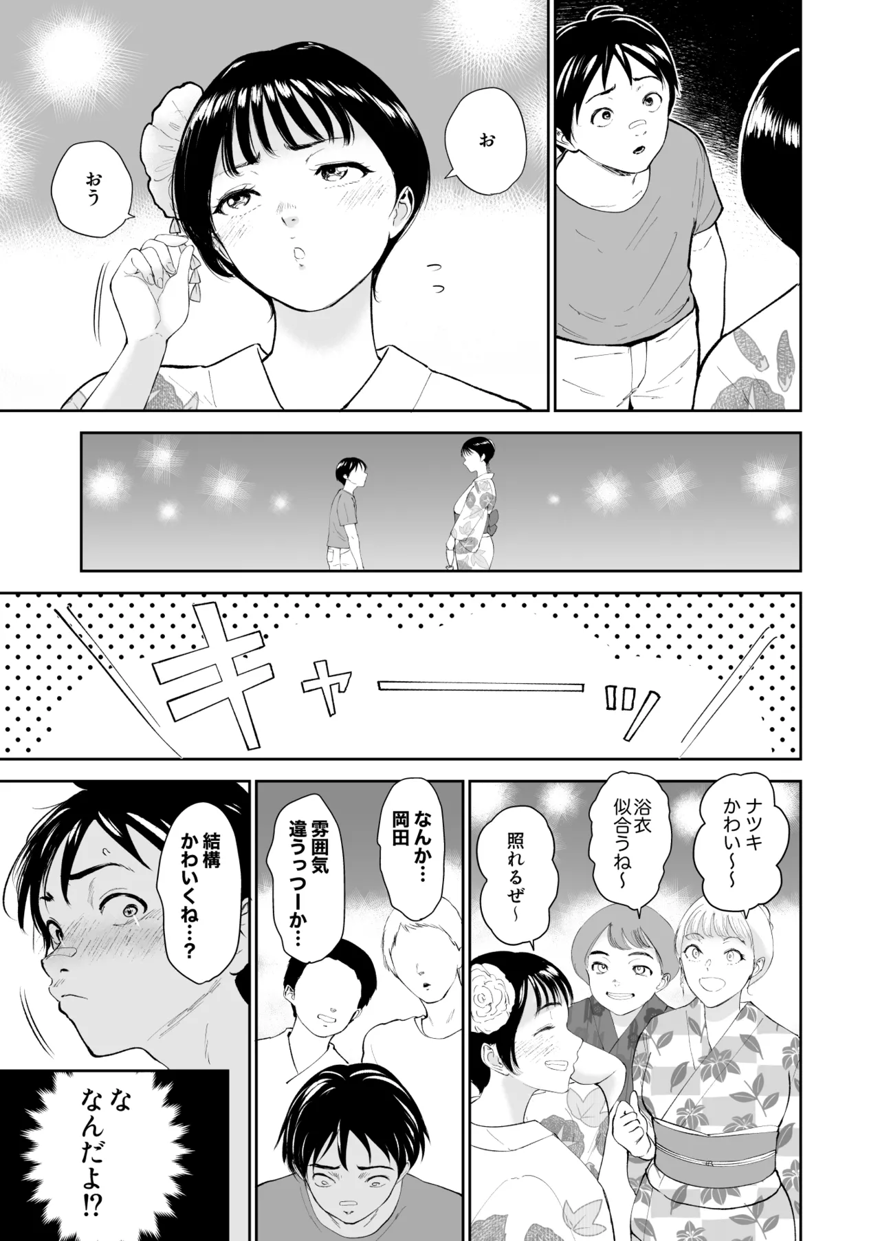 ナツキの夏 オレの巨乳幼馴染は夏の間に大人の手でメスにされていた Page.8