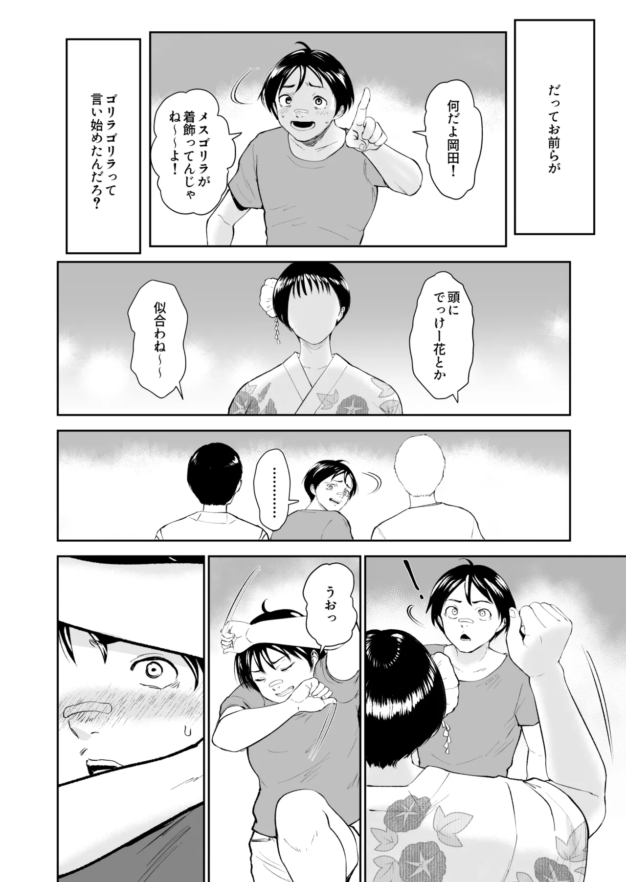 ナツキの夏 オレの巨乳幼馴染は夏の間に大人の手でメスにされていた Page.9