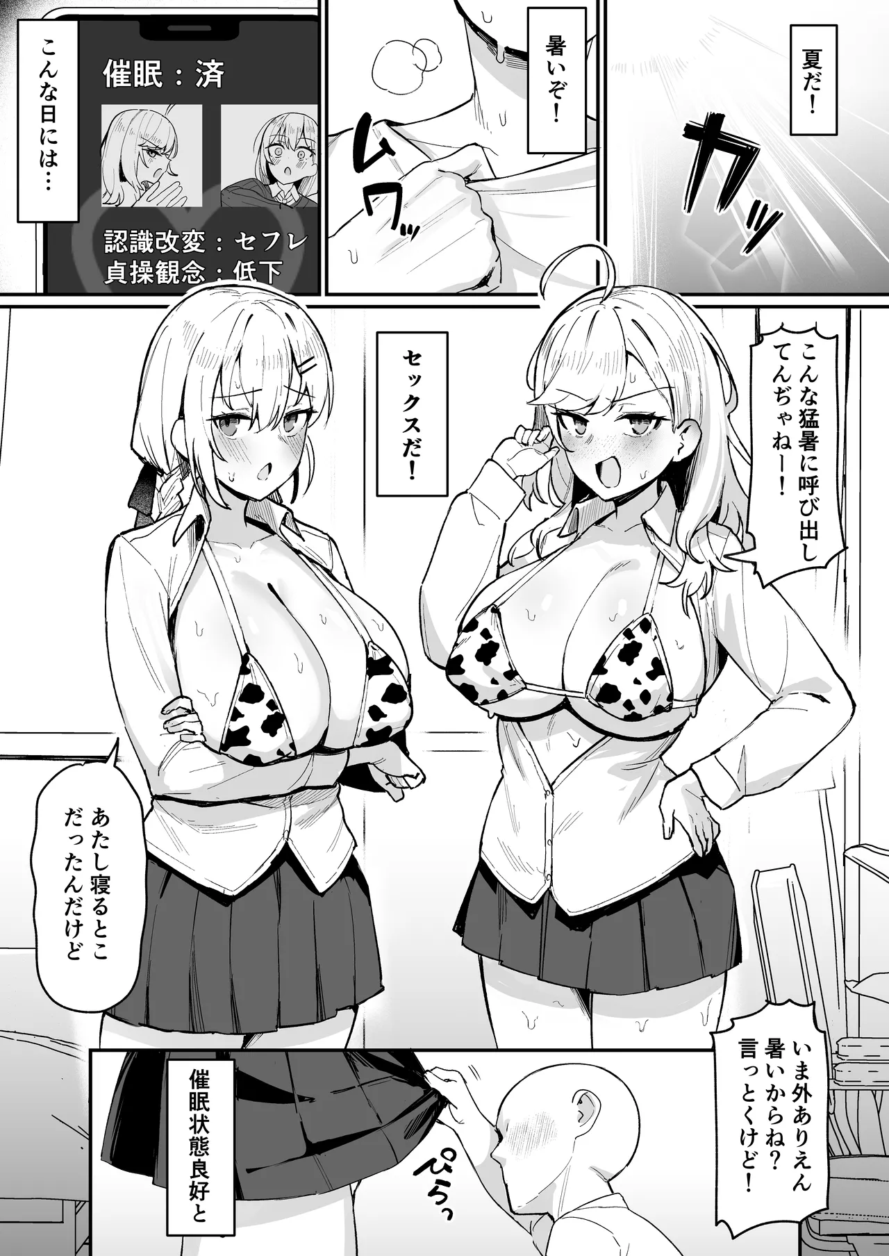 リオンと葉加瀬と友達催● Page.2