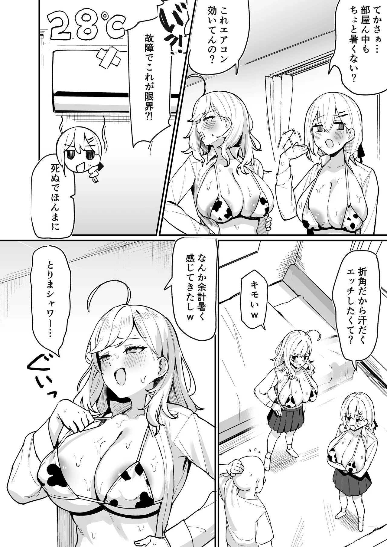 リオンと葉加瀬と友達催● Page.3