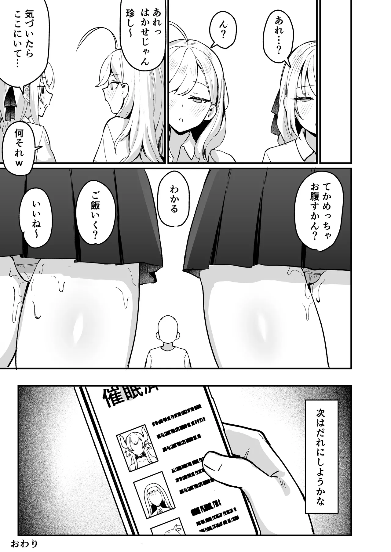 リオンと葉加瀬と友達催● Page.32