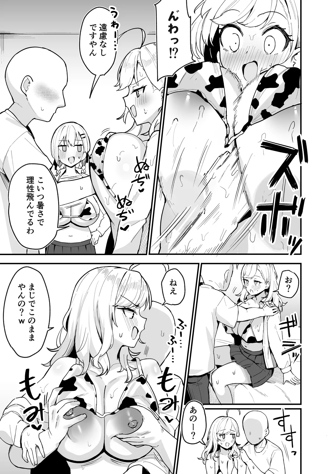 リオンと葉加瀬と友達催● Page.4