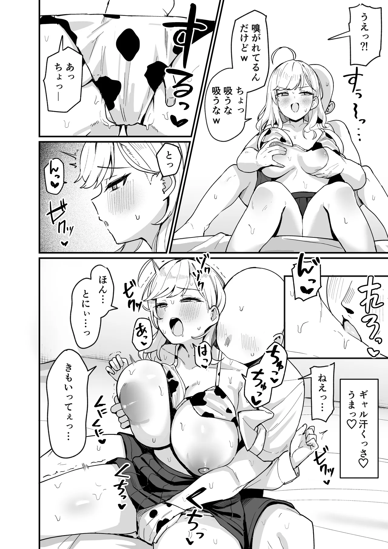 リオンと葉加瀬と友達催● Page.5
