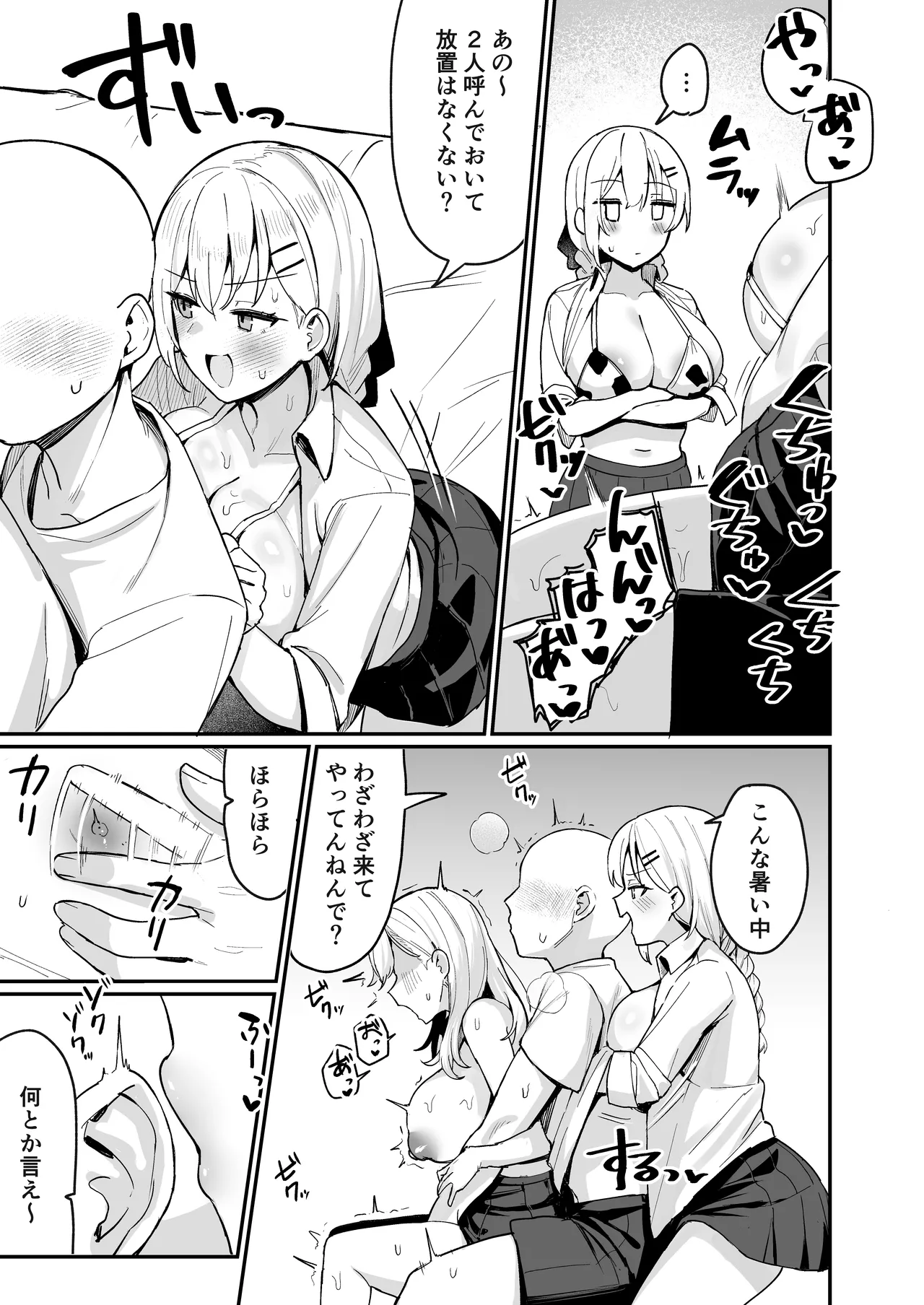 リオンと葉加瀬と友達催● Page.6