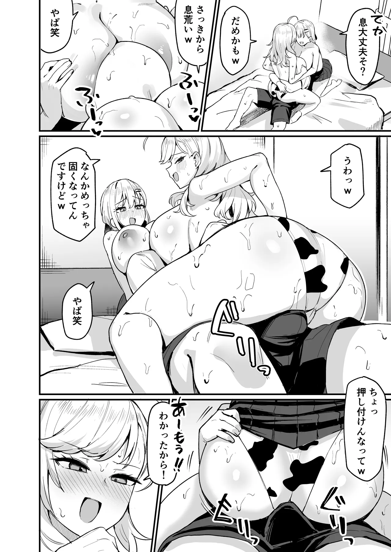 リオンと葉加瀬と友達催● Page.9