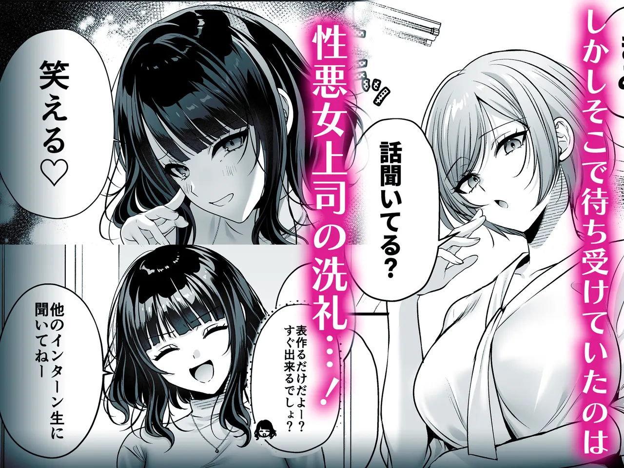 種付ライセンス〜女上司わからせ編〜 Page.101