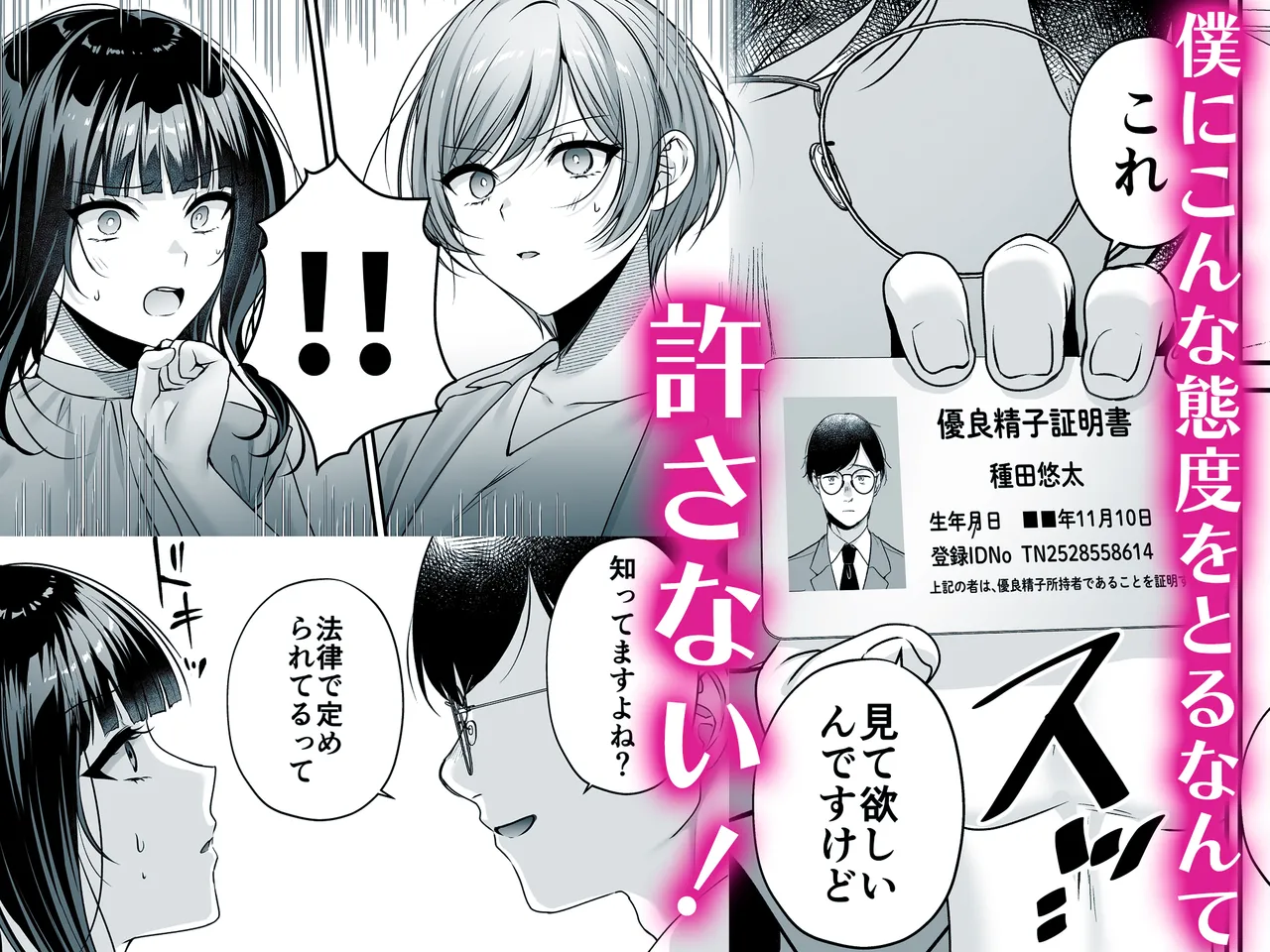 種付ライセンス〜女上司わからせ編〜 Page.102