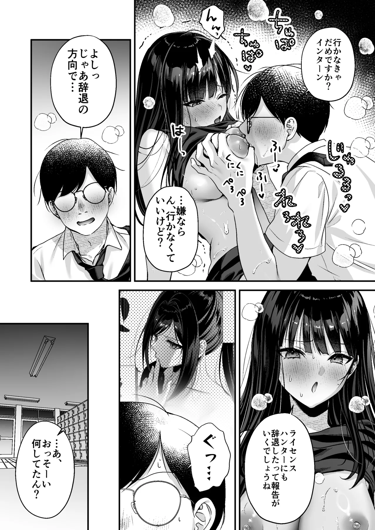 種付ライセンス〜女上司わからせ編〜 Page.12