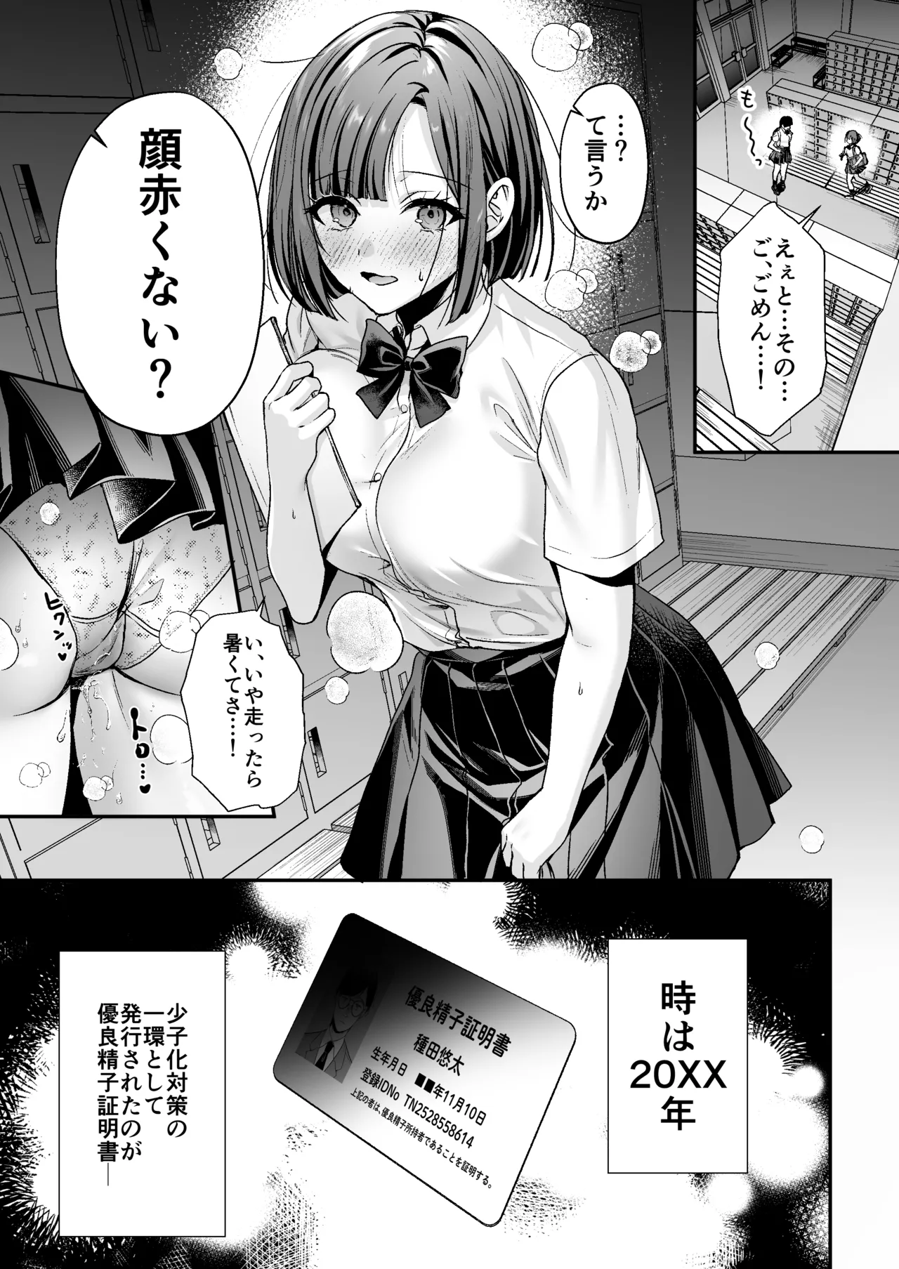 種付ライセンス〜女上司わからせ編〜 Page.13