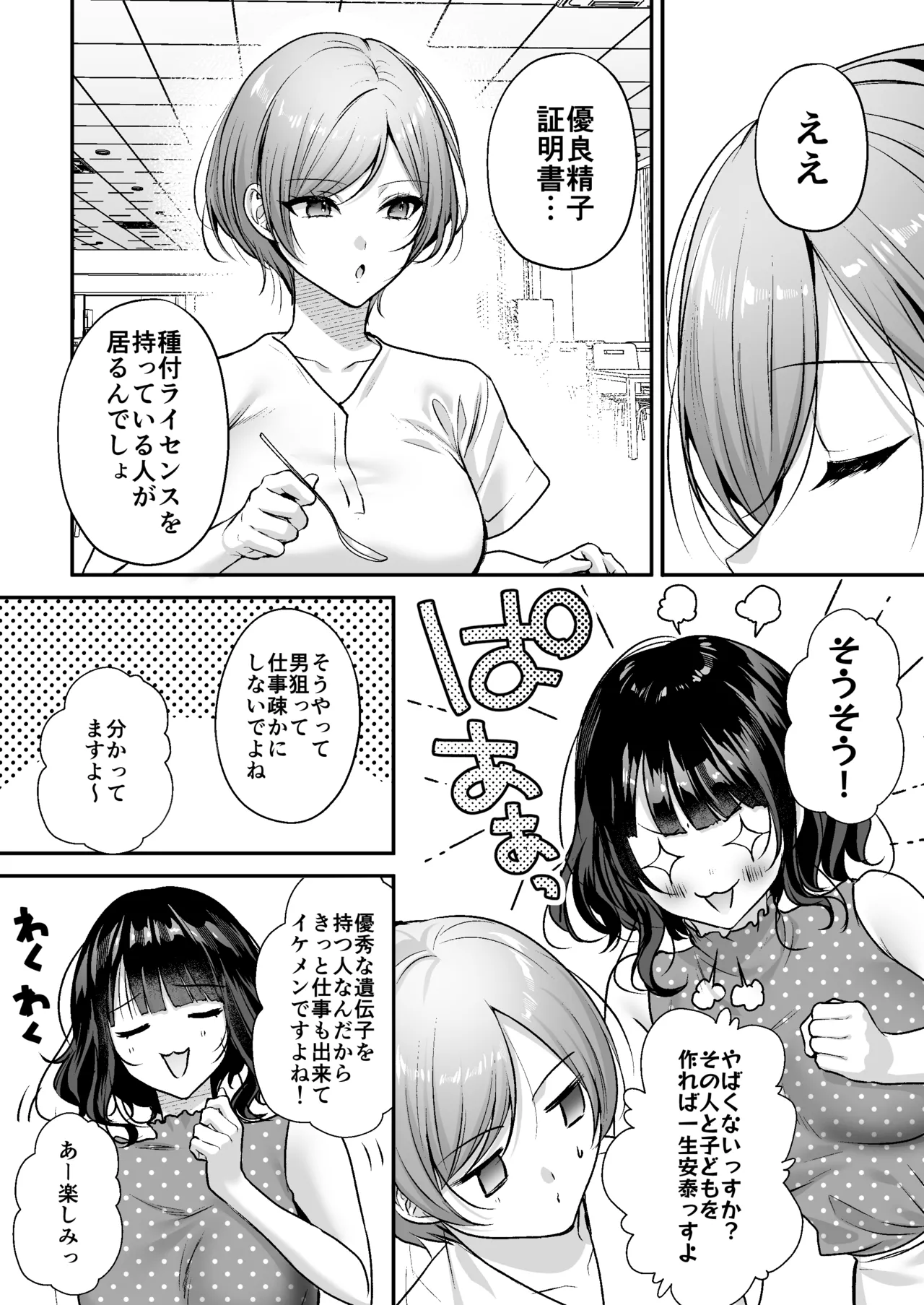 種付ライセンス〜女上司わからせ編〜 Page.16