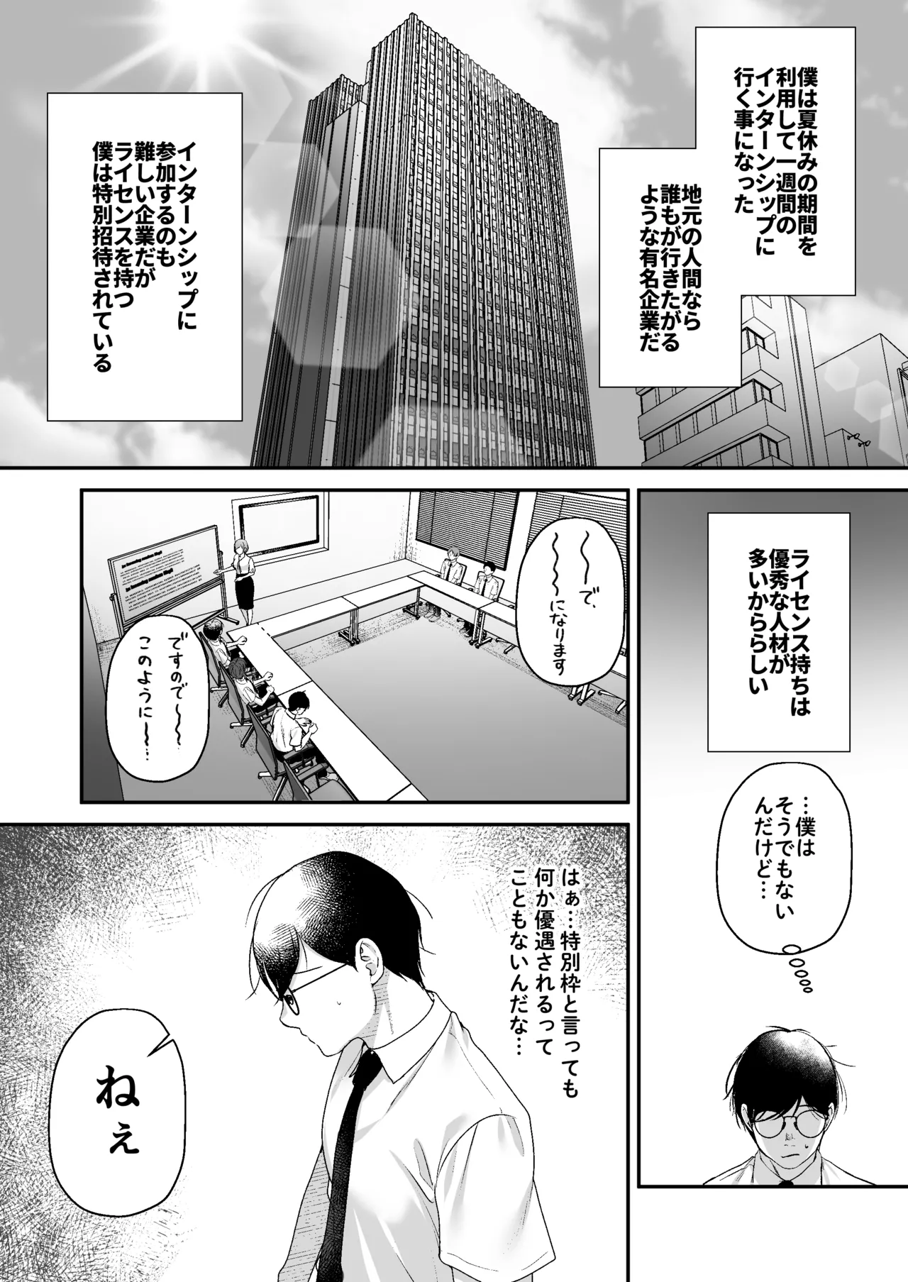 種付ライセンス〜女上司わからせ編〜 Page.17