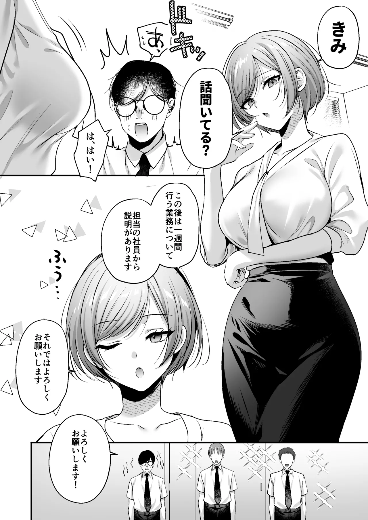 種付ライセンス〜女上司わからせ編〜 Page.18