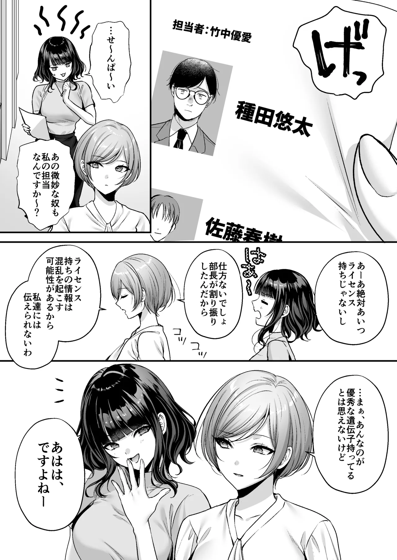 種付ライセンス〜女上司わからせ編〜 Page.19