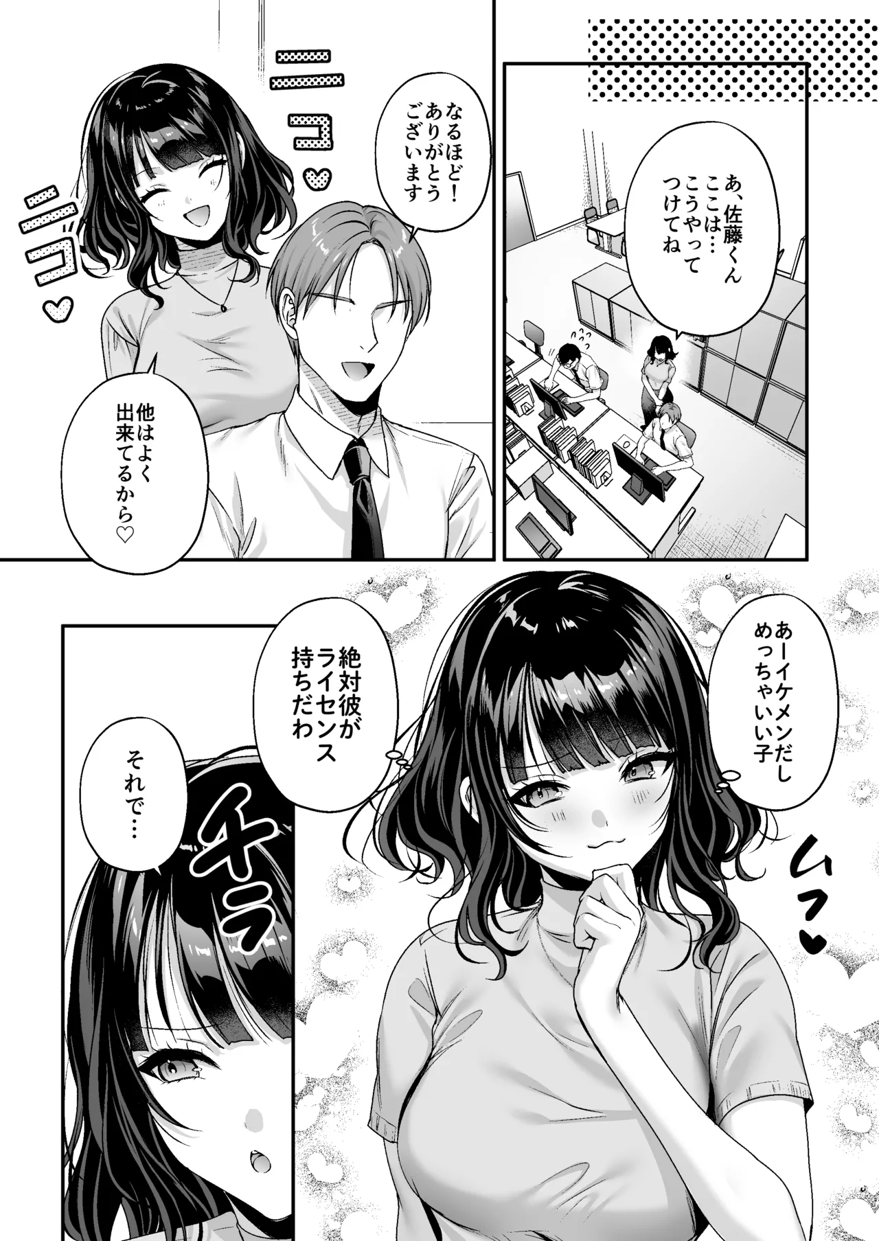 種付ライセンス〜女上司わからせ編〜 Page.20