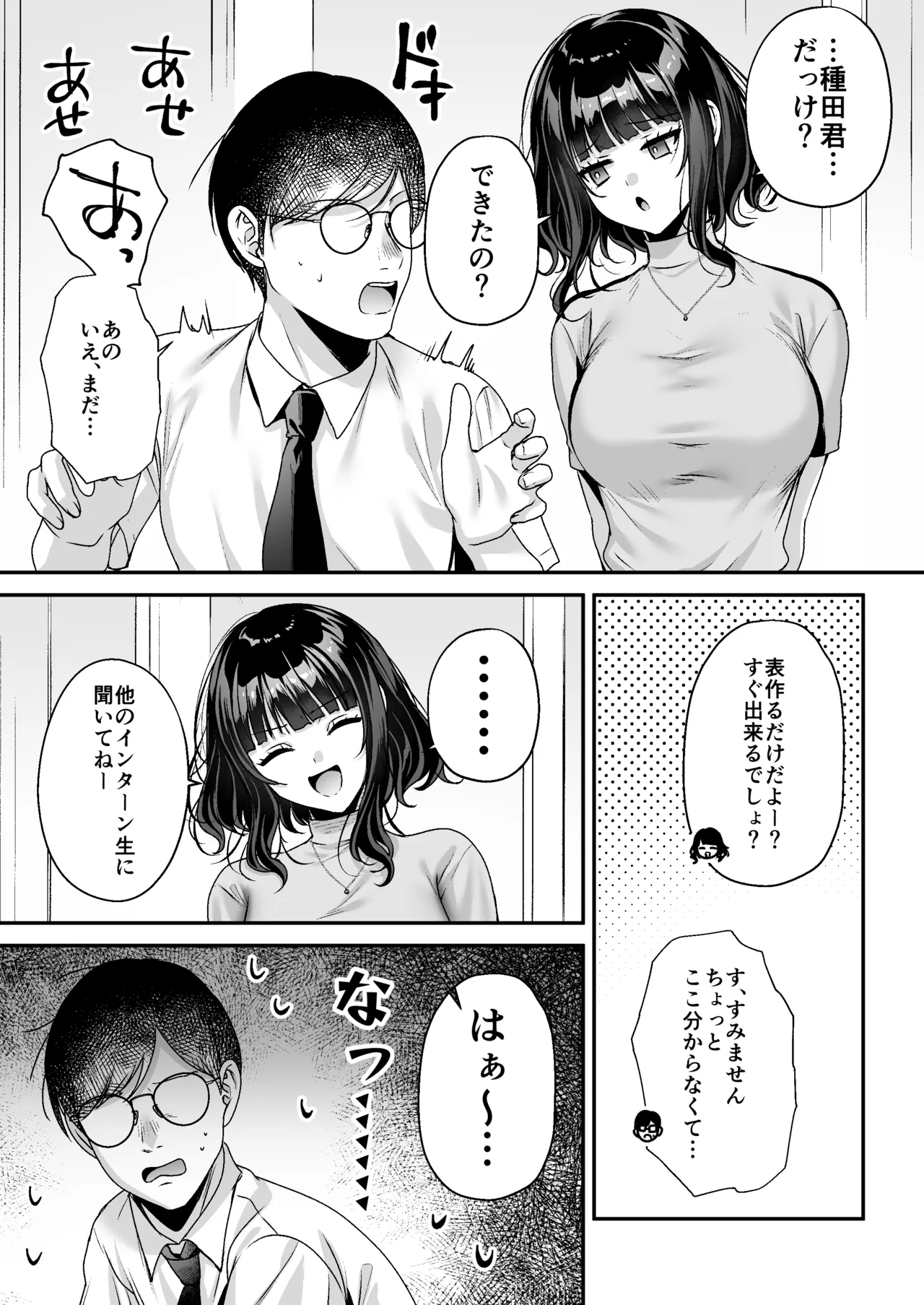 種付ライセンス〜女上司わからせ編〜 Page.21