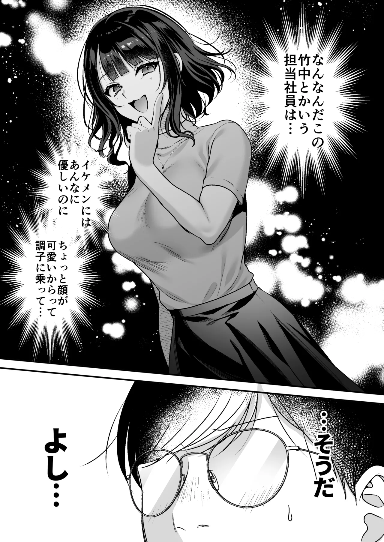 種付ライセンス〜女上司わからせ編〜 Page.22